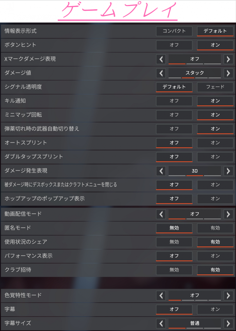 【2026年最新】Apexおすすめ設定まとめ！勝率が劇的に変わるプロ愛用構成