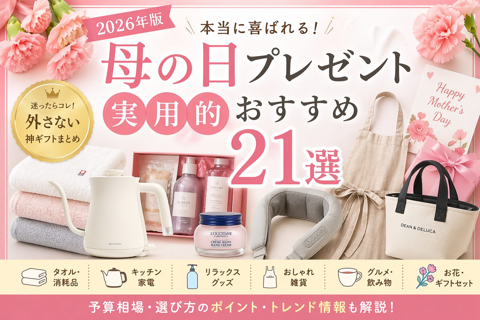 【徹底調査】 母 の 日 プレゼント 実用 的 歴代彼氏・彼女まとめ #620