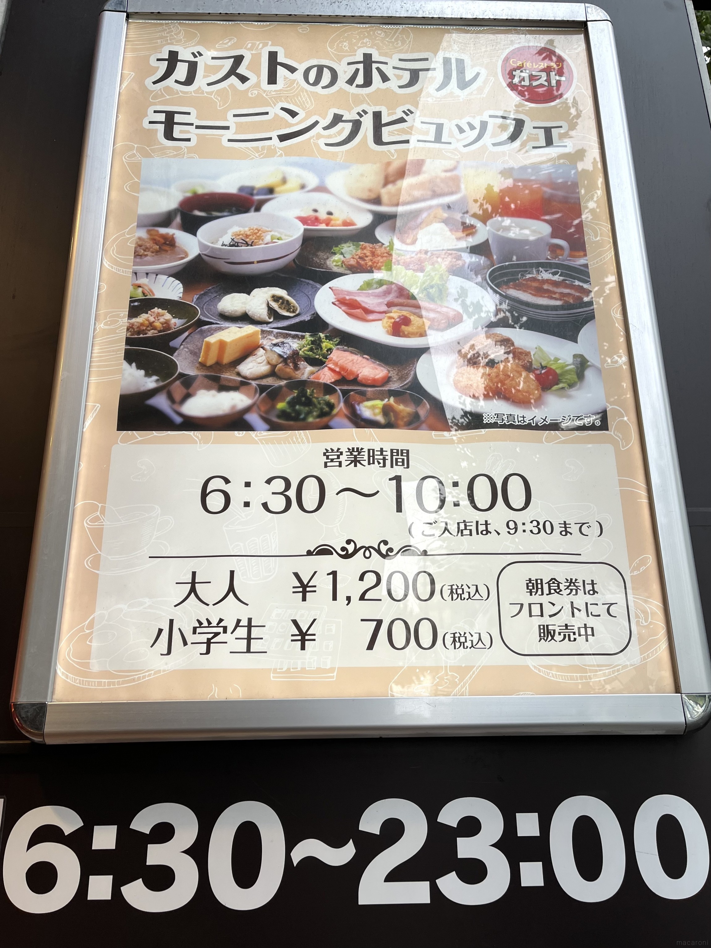 ガスト朝食バイキング終了の噂は本当？実施店舗と料金・真相を徹底調査