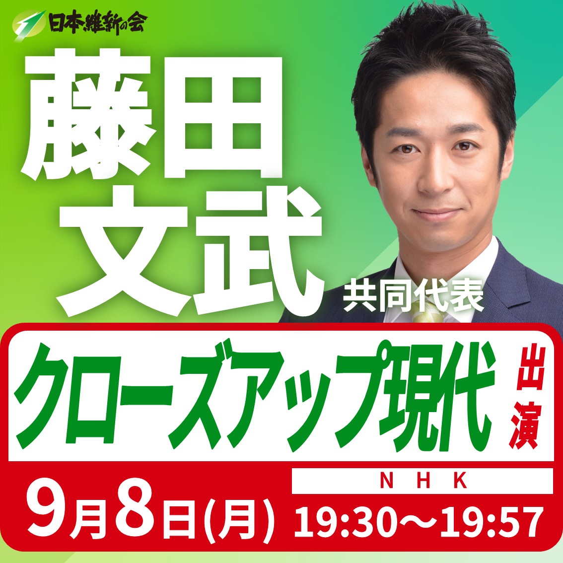 2026年政局の死角を突く男——日本維新の会・藤田文武が仕掛ける「永田町構造改革」の真実