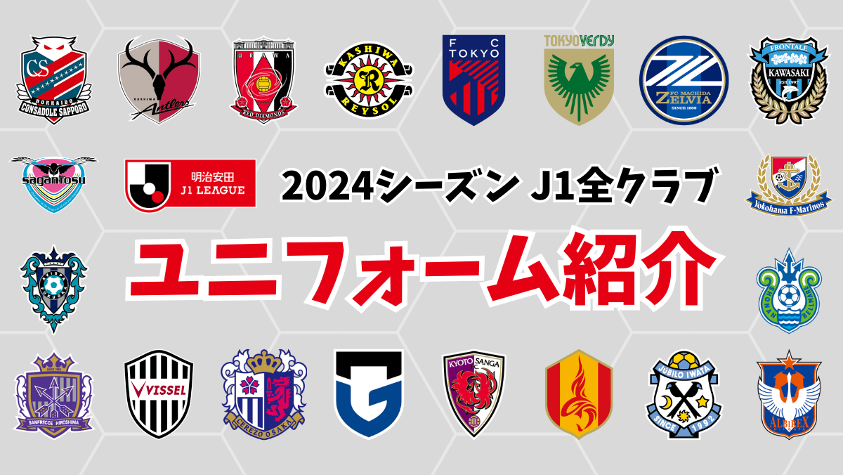 2026年J1サッカー波乱の真相！順位表・優勝争いと試合日程徹底分析