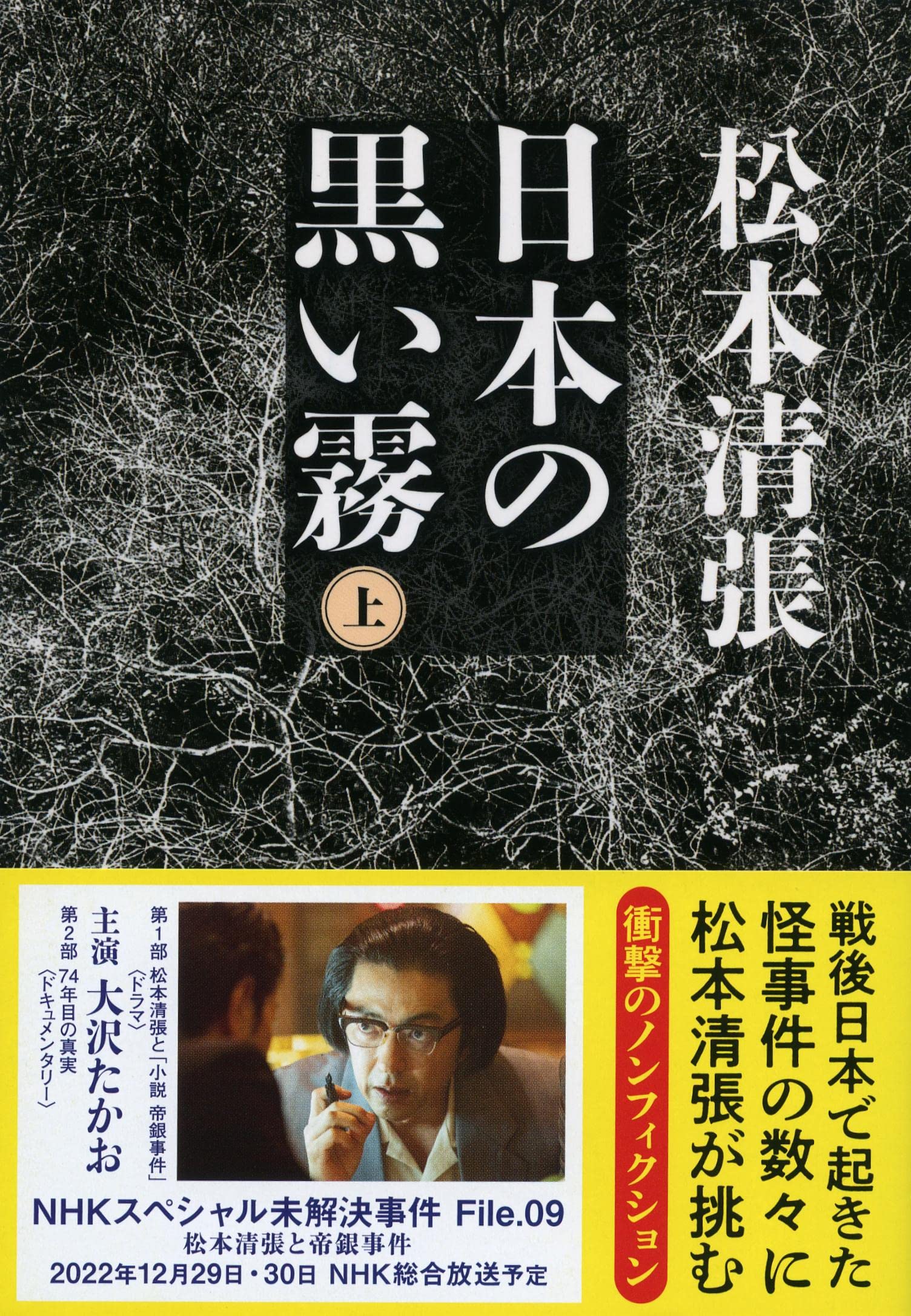昭和の闇は終わっていなかった：2026年、なぜ「日本の黒い霧」が再び政財界を揺らすのか