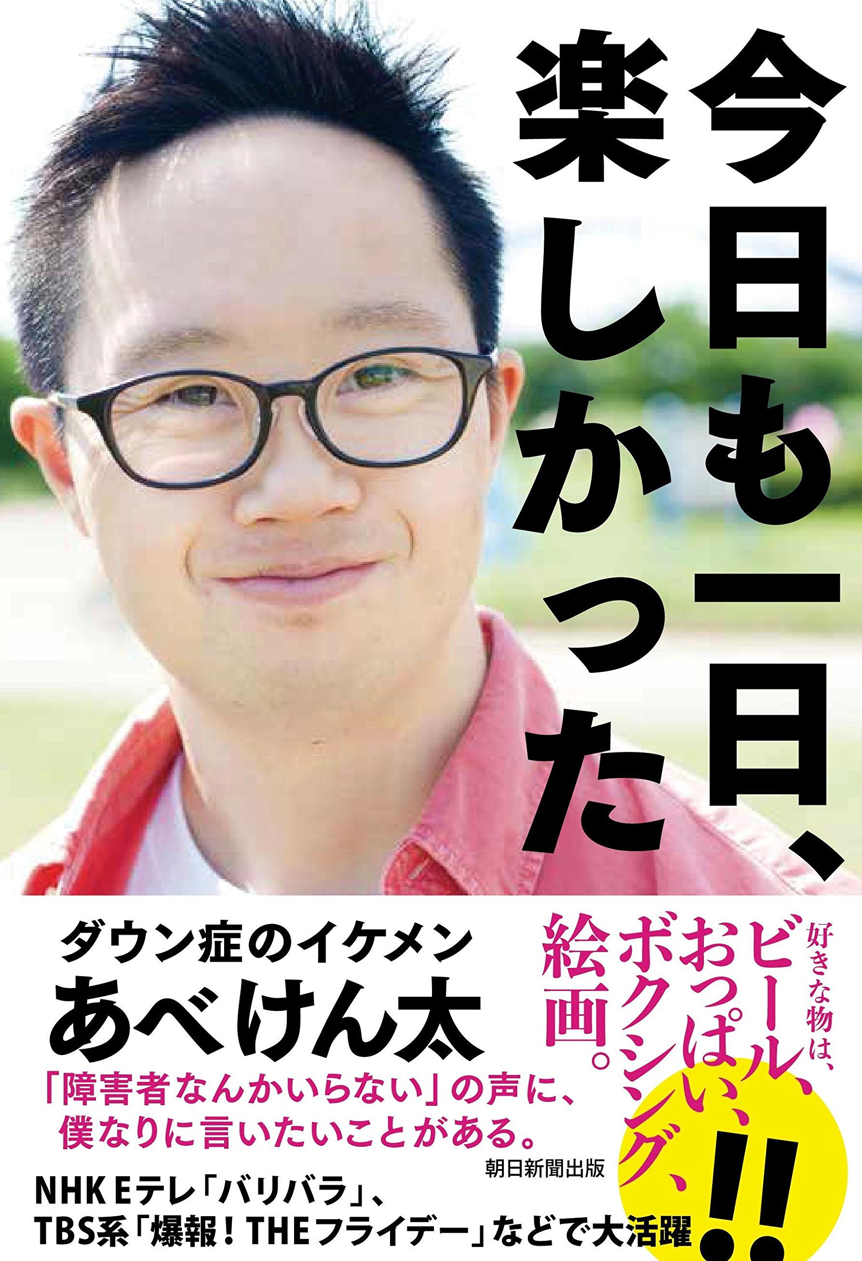 あべけんたの現在と挑戦！『バリバラ』の舞台裏と知られざる素顔