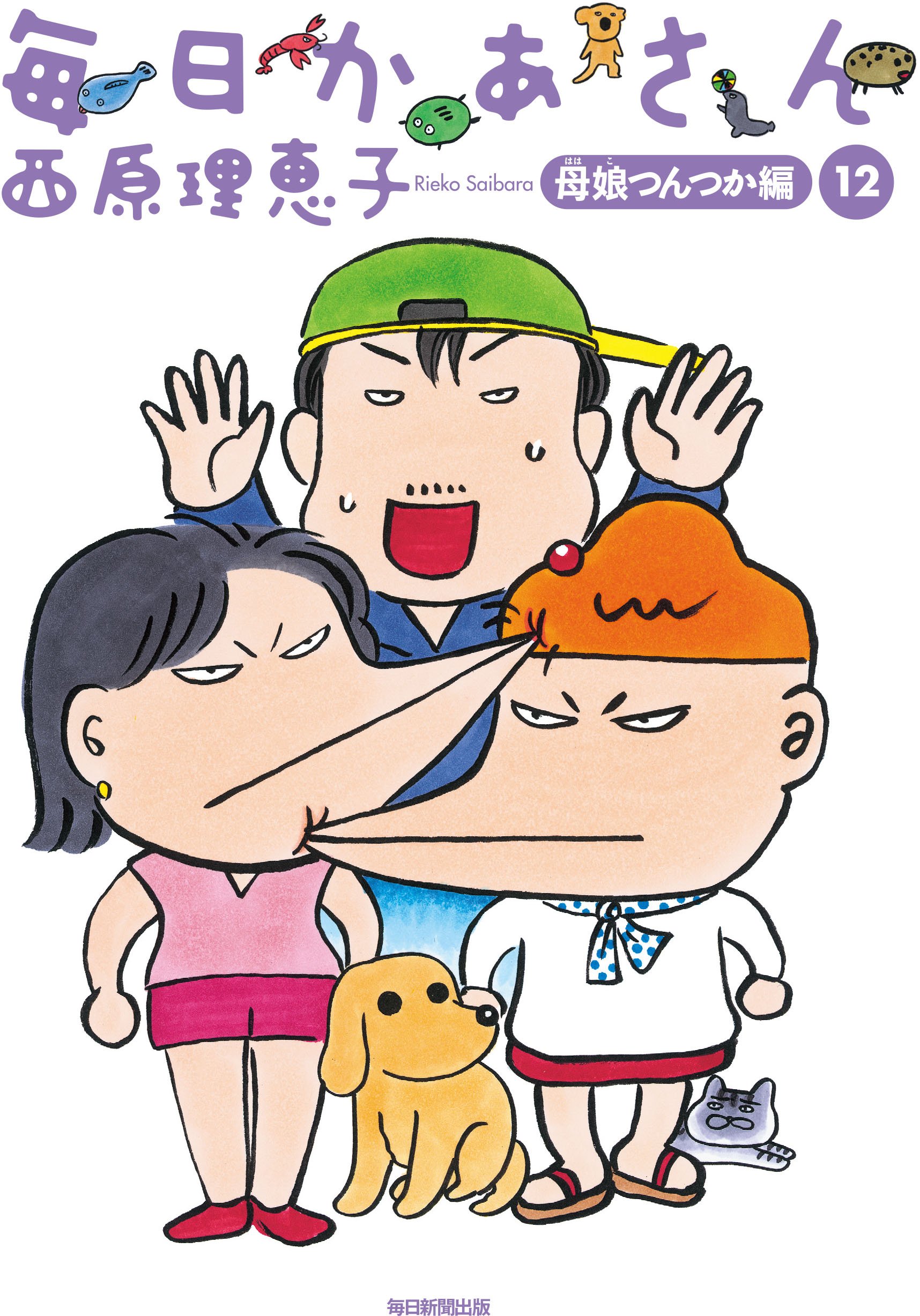 『毎日かあさん』娘ぴよ美の現在｜毒親告発と親子の絶縁、裁判の真相