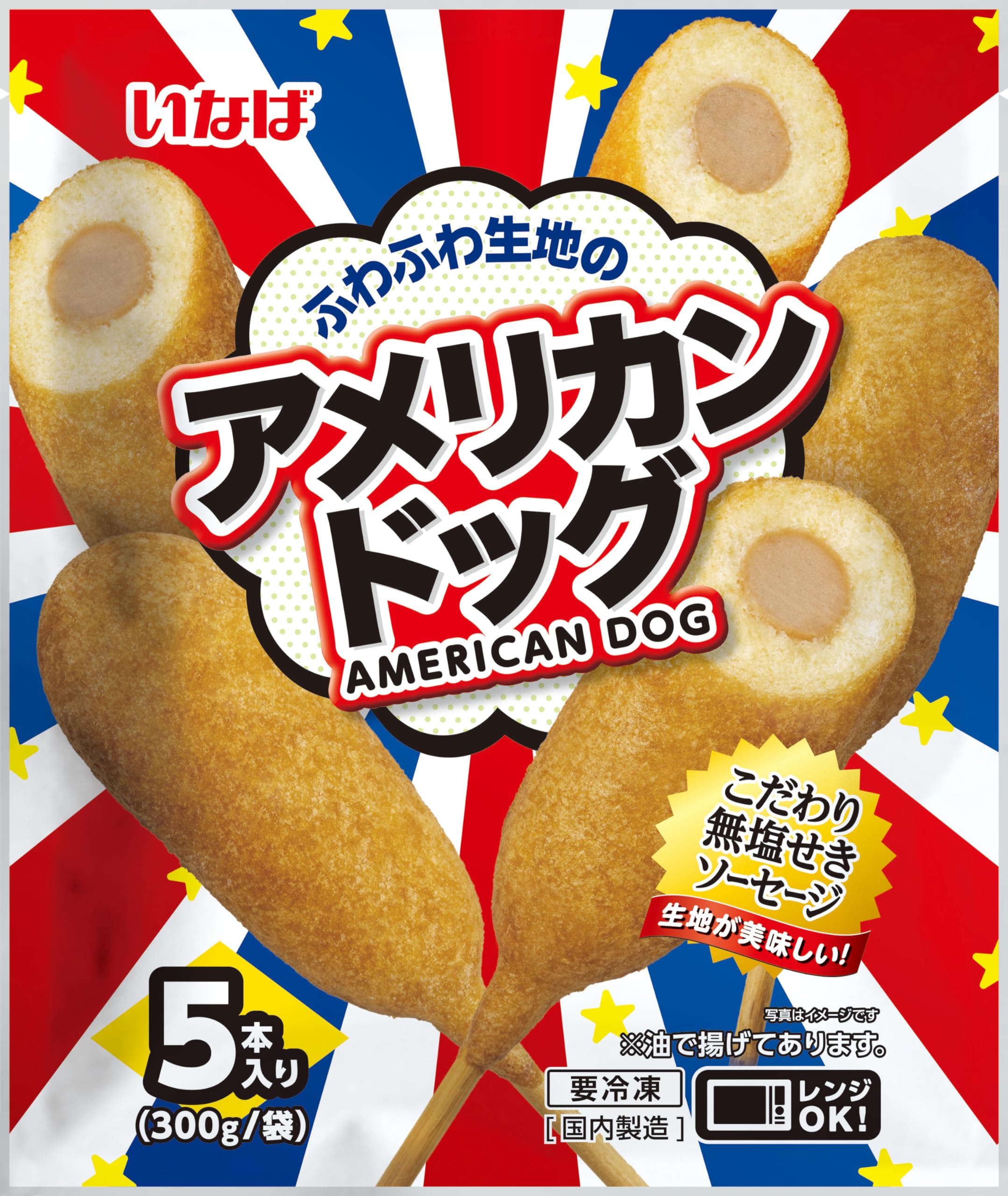【2026年最新】「コンビニ超え」のカリッと感？冷凍アメリカンドッグが日本の食卓を席巻する裏側