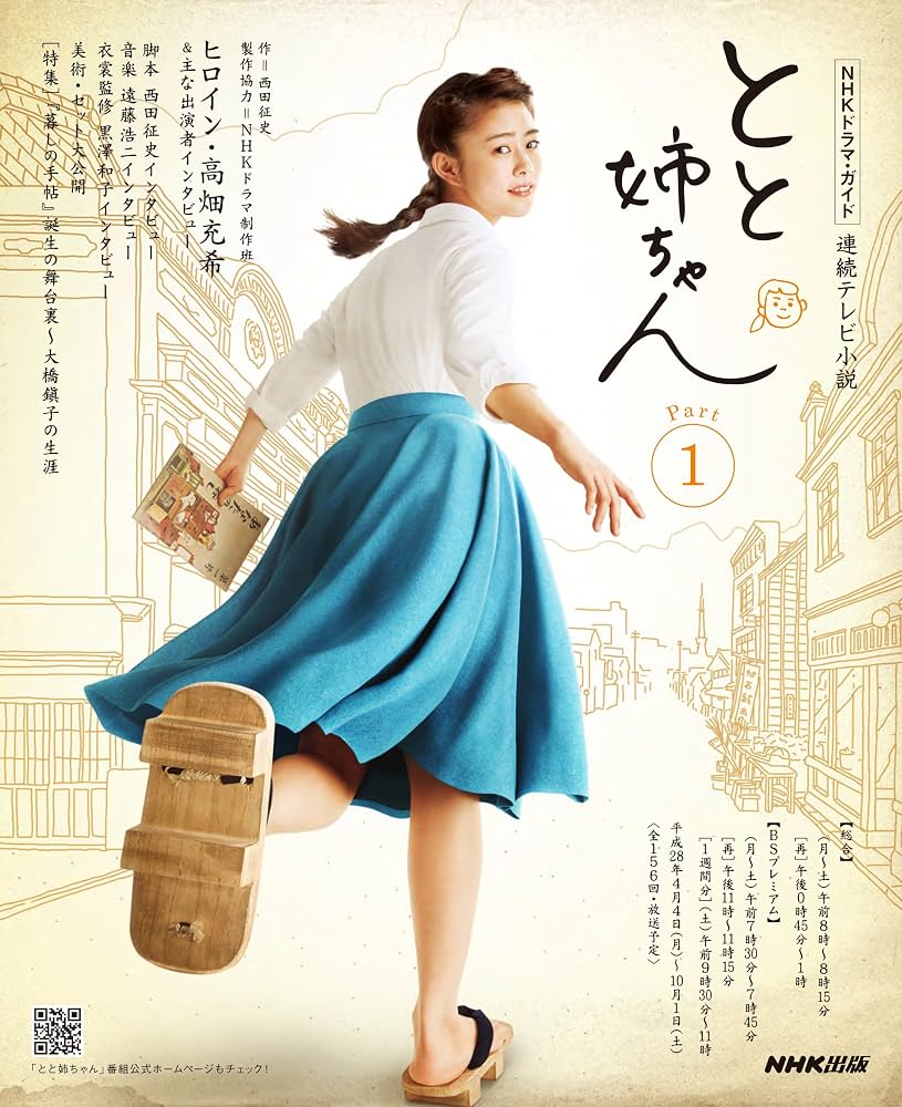 朝ドラ『とと姉ちゃん』モデル大橋鎭子の真実と実話の相違点を徹底解剖
