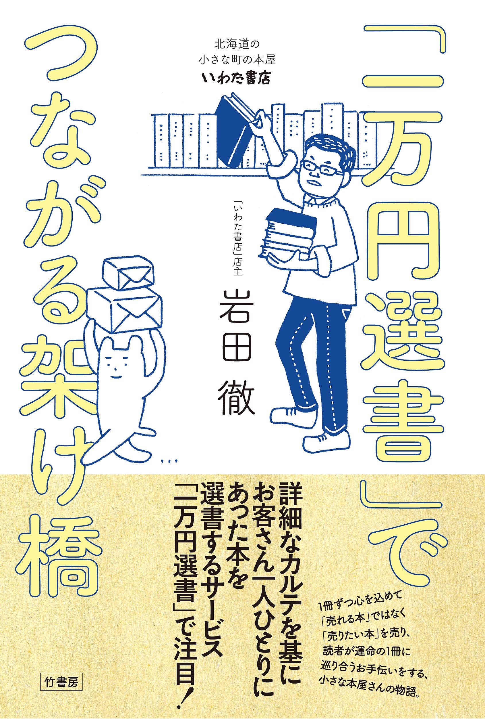 北海道発「一万円選書」の凄み｜当落倍率とカルテの秘密を徹底解説