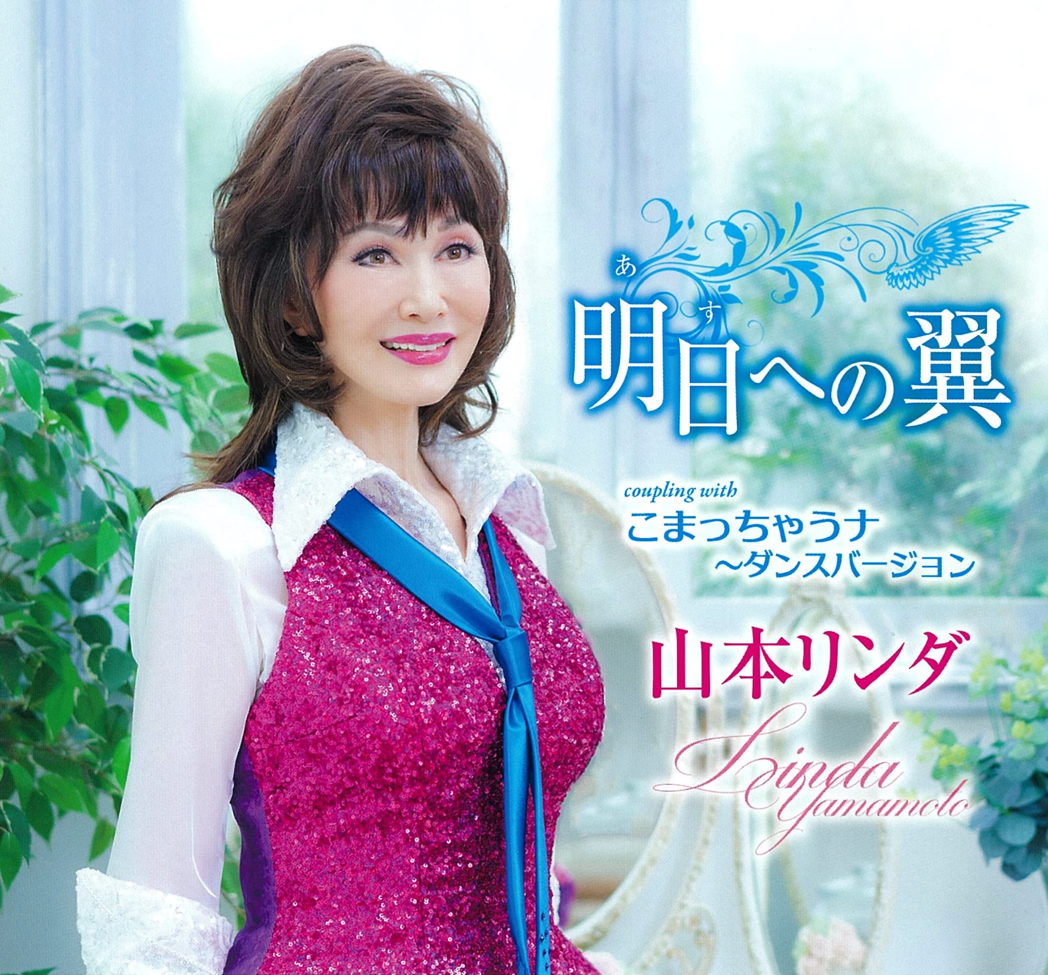 山本リンダの名曲秘話と『狙いうち』の真実！時代を超える圧倒的熱量