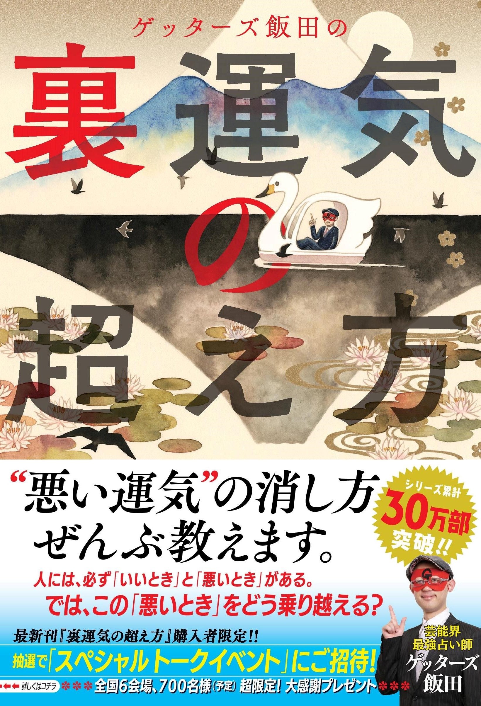 裏運気の日の過ごし方徹底解説！不運を味方につけるNg行動と開運の極意