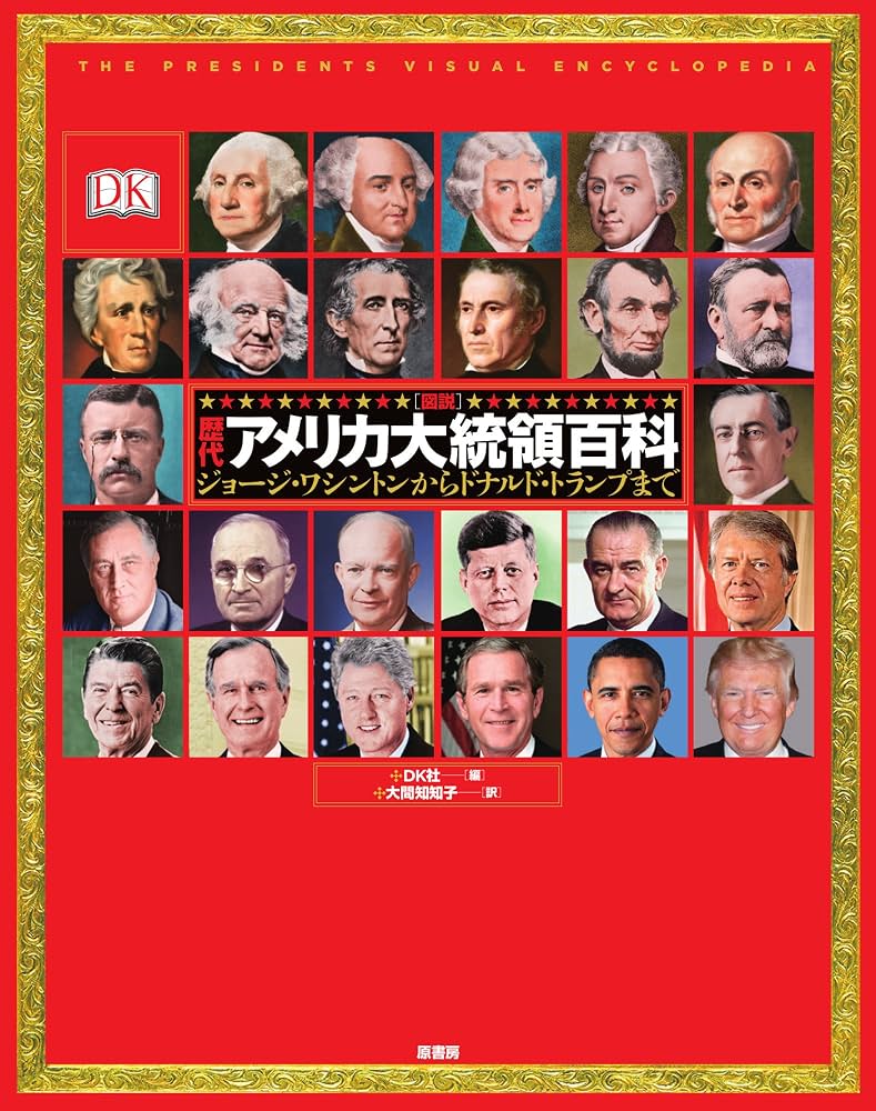 歴代アメリカ大統領の全一覧と暗殺の真相！2026年最新の評価と年表