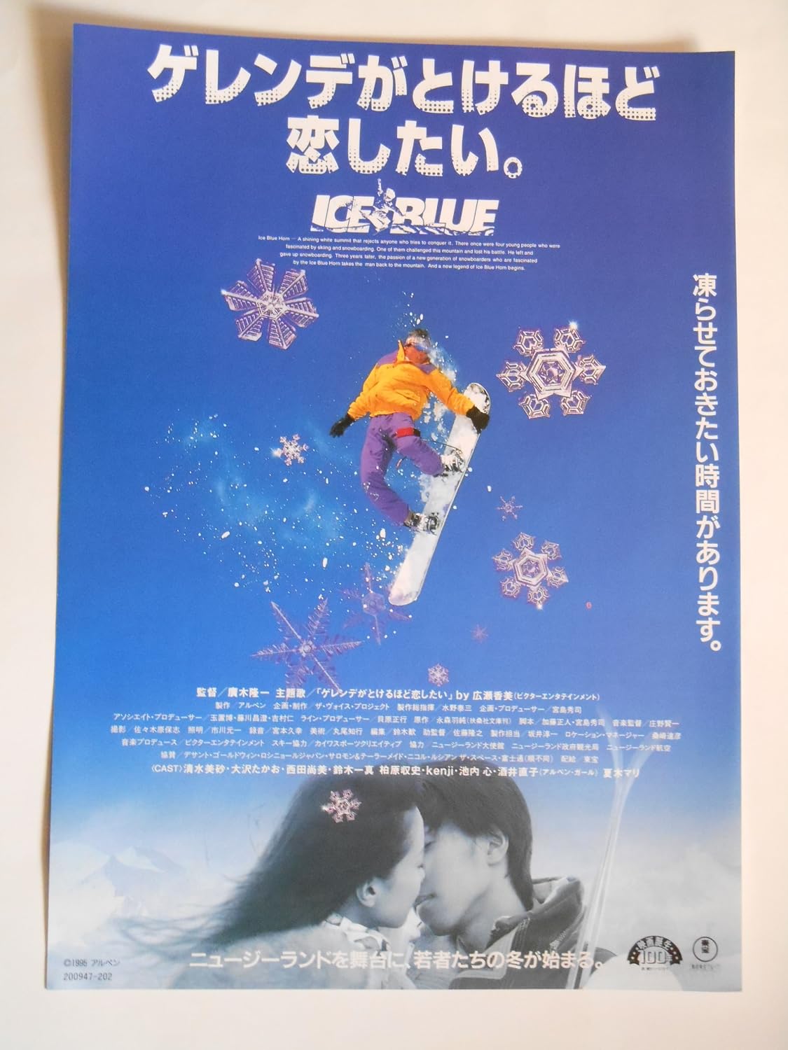 ゲレンデがとけるほど恋したい映画の熱狂！配信・キャストの現在