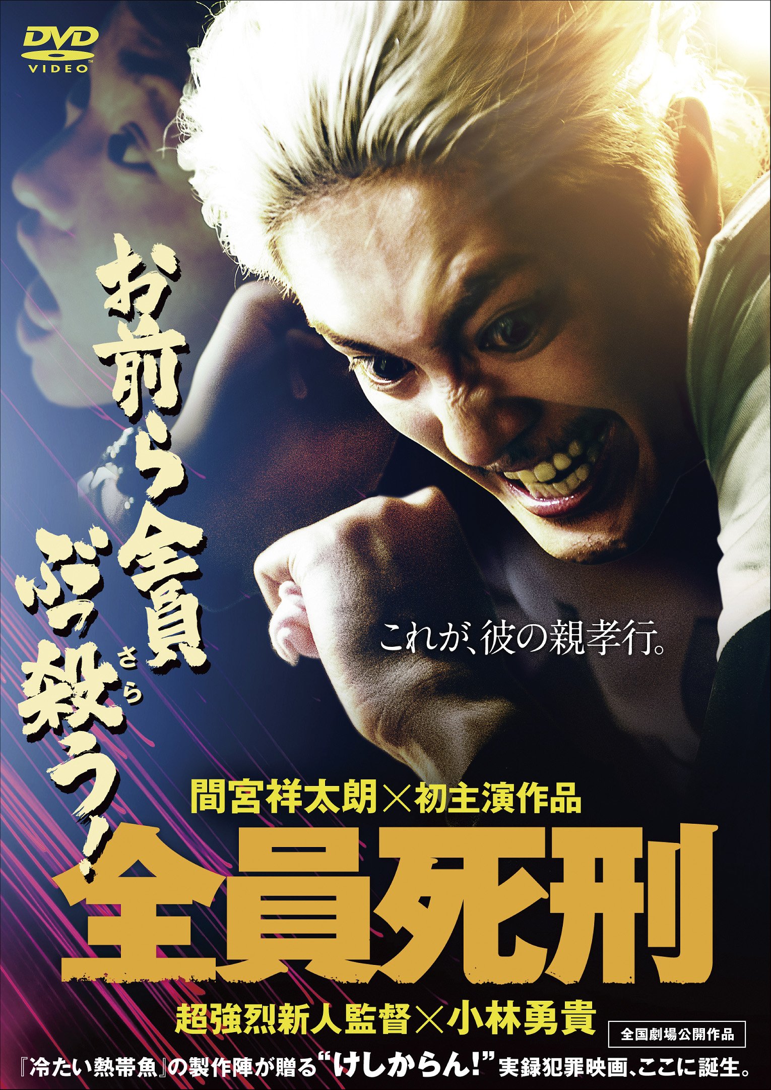 映画『全員死刑』の真相と大牟田4人殺害事件の現在！一家死刑判決の深層