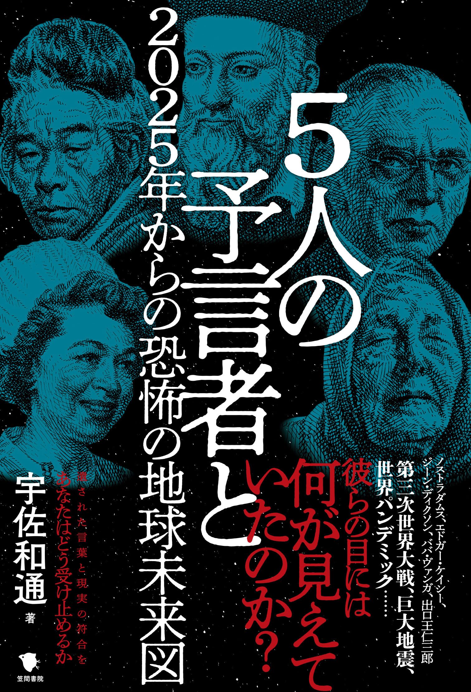 ネット震撼の警告を徹底検証！的中データが暴く日本の激変シナリオ