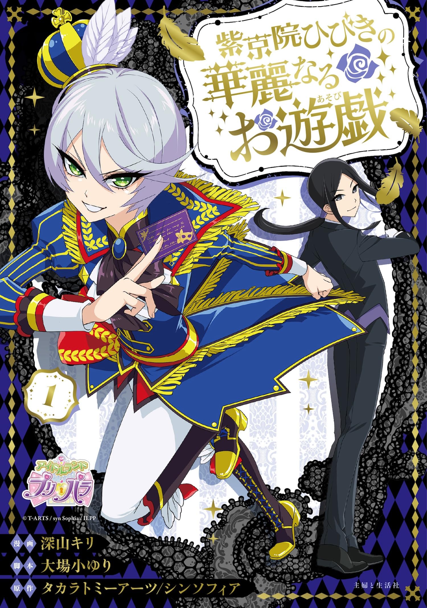 『プリパラ』紫京院ひびきの性別の真相！語尾嫌いと衝撃の過去を徹底解剖