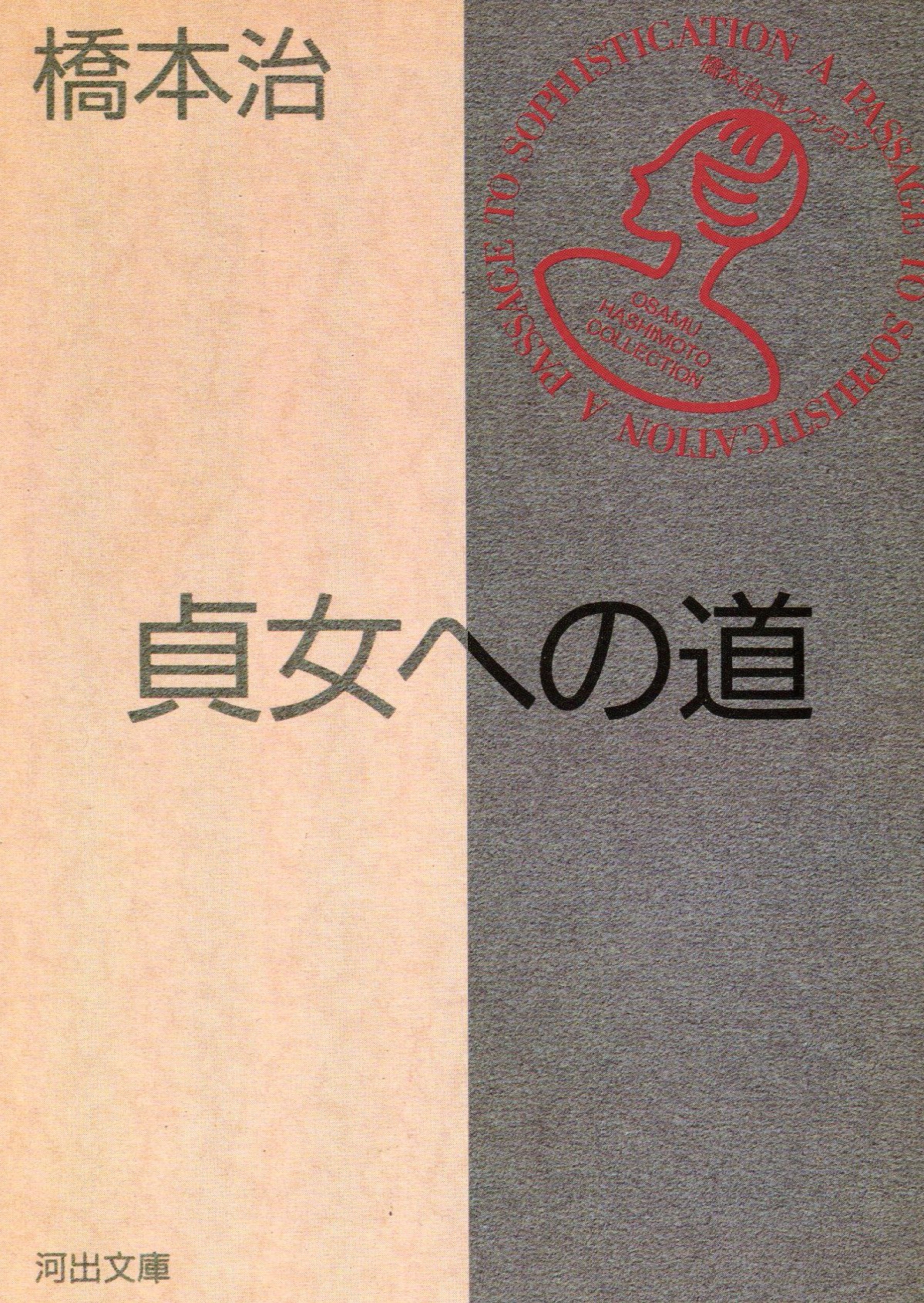 貞女の読み方は？意味と「二夫に見えず」の由来を徹底解説