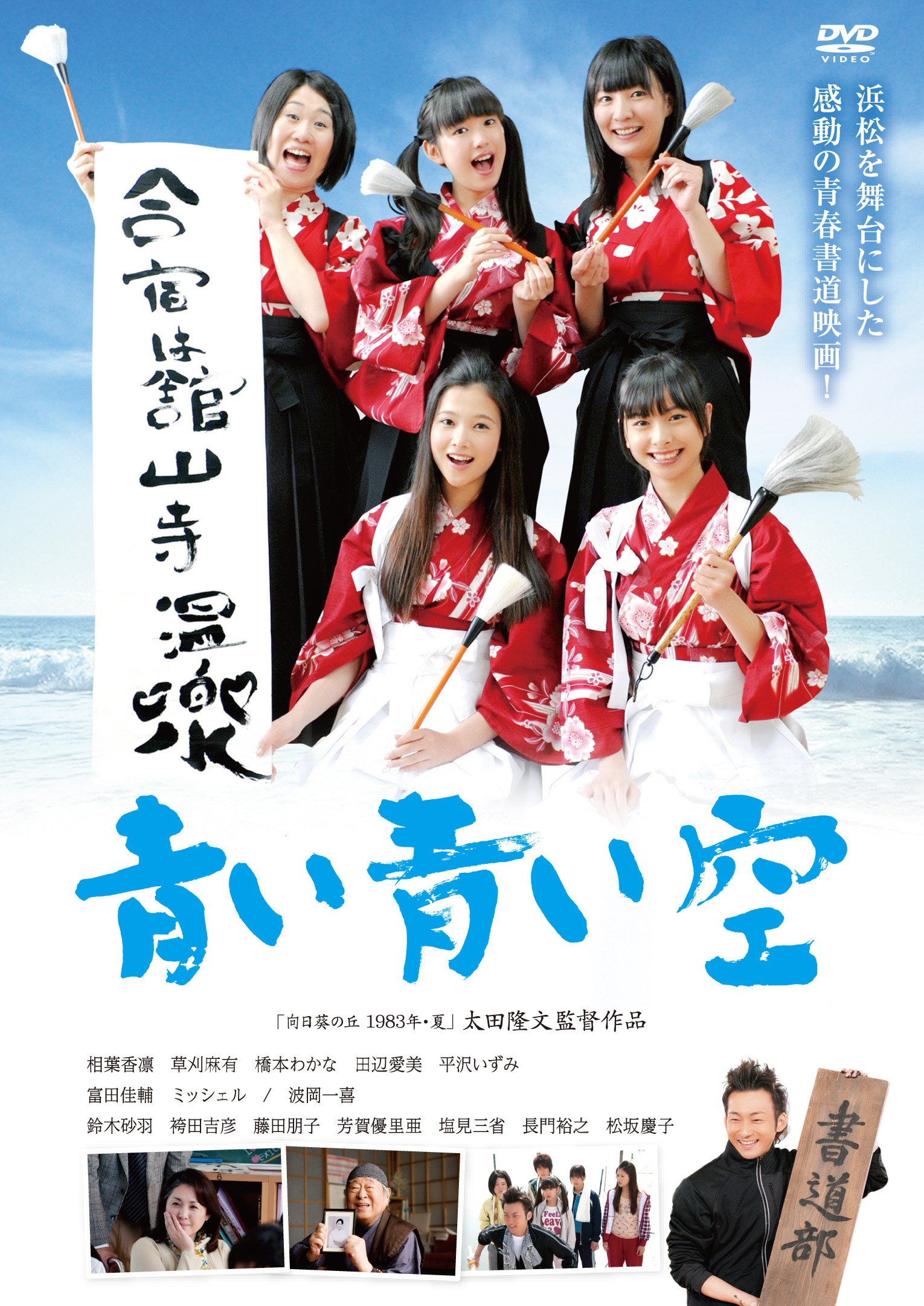映画『青い空』結末の真相と考察！2026年最新の配信や口コミを徹底解説
