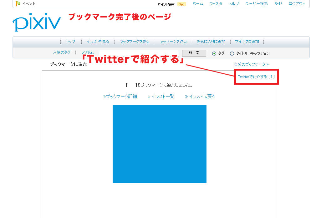 Pixivリンクの貼り方決定版！拡散と収益を生むUrl共有の極意