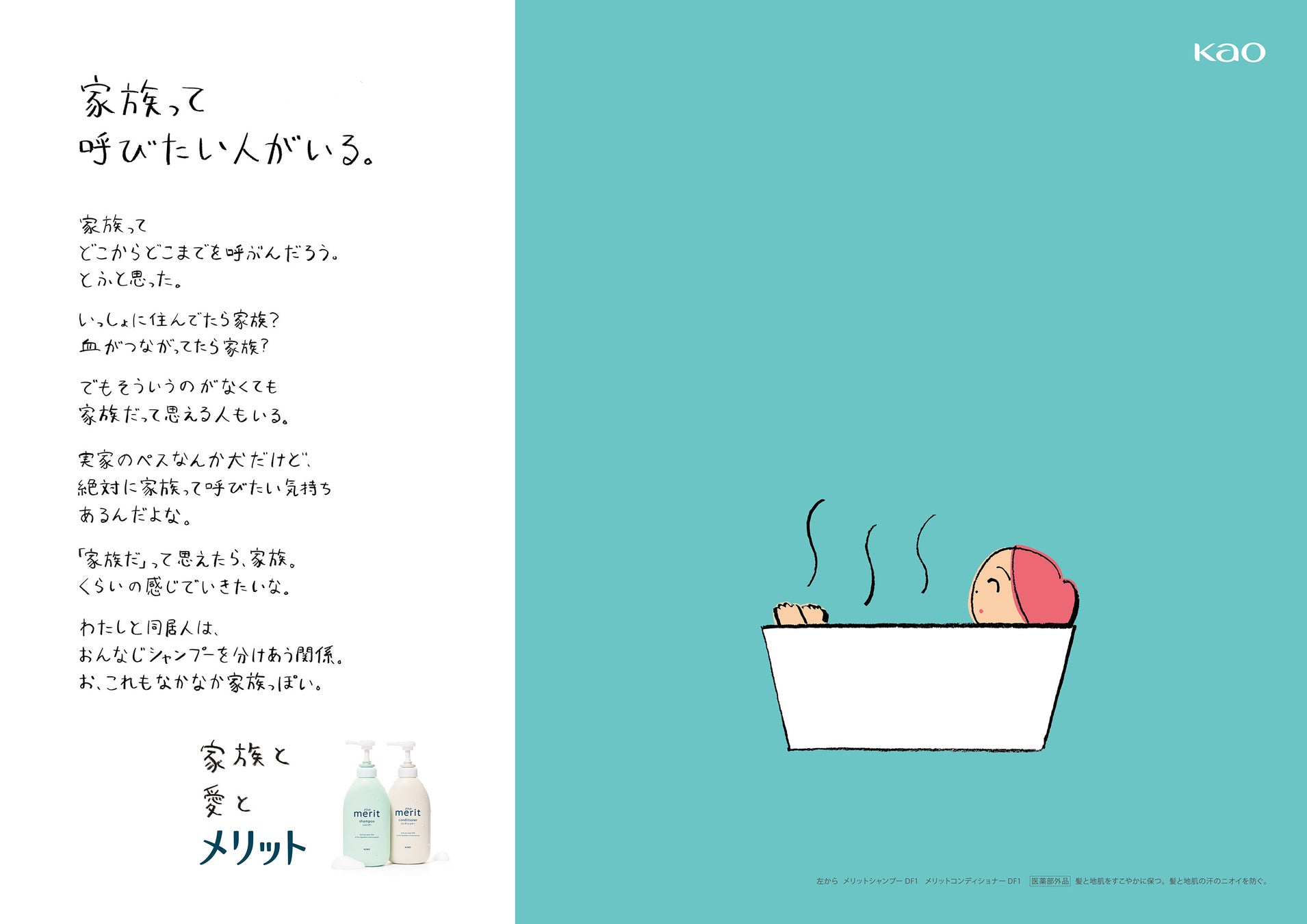 花王メリットCm曲は誰が歌ってる？2026最新ソングと歴代名曲一覧