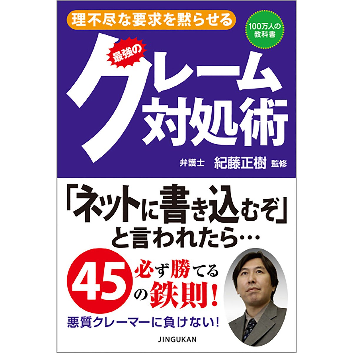 理不尽なクレーマーを黙らせる3つの方法｜カスハラ撃退マニュアル