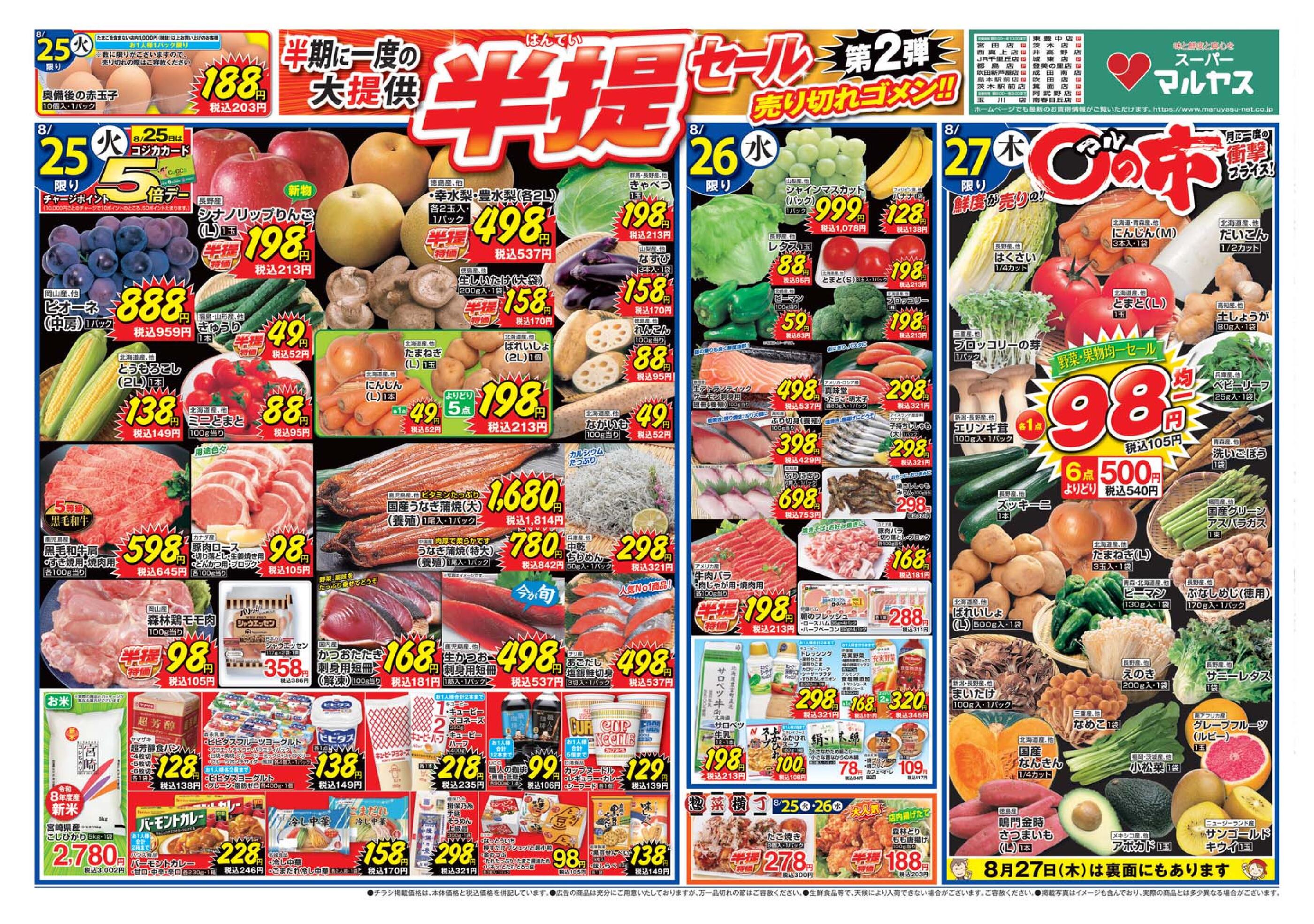 マルヤス玉川店のチラシ速報！安さの真相と特売攻略法2026