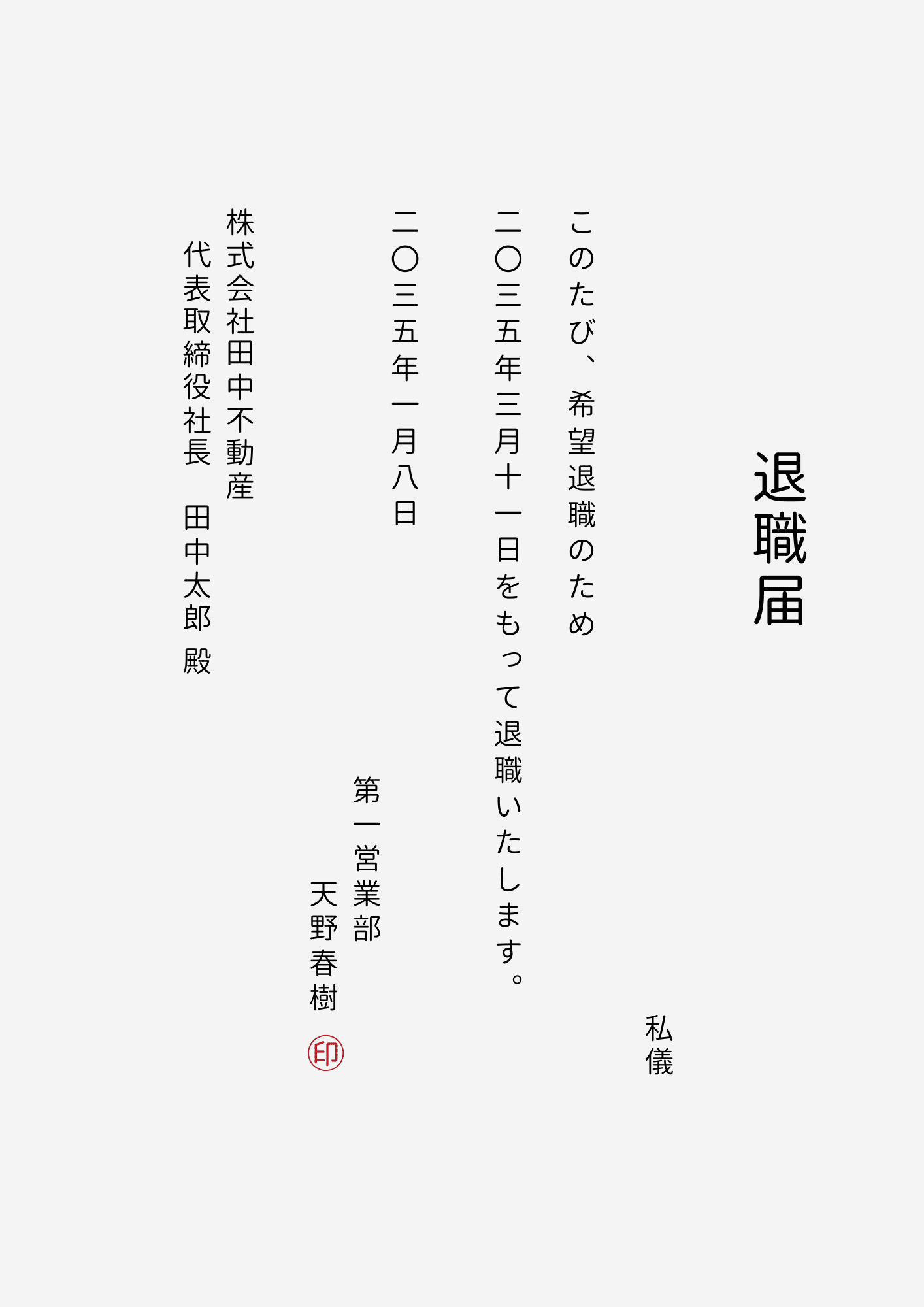 退職届を出さない社員への正しい対処法！泥沼紛争を防ぐ合意手順