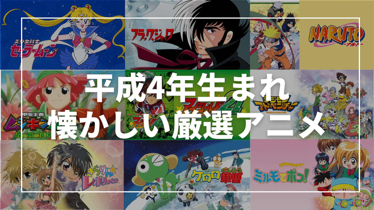 思わず泣ける平成レトロ！話題のヒット作と隠された秘話を追う