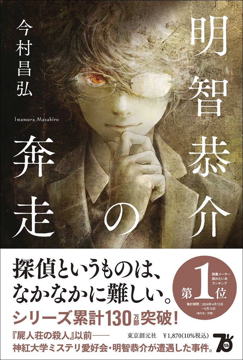 今村昌弘の軌跡と2026年最新作！元放射線技師が放つ傑作の読む順番