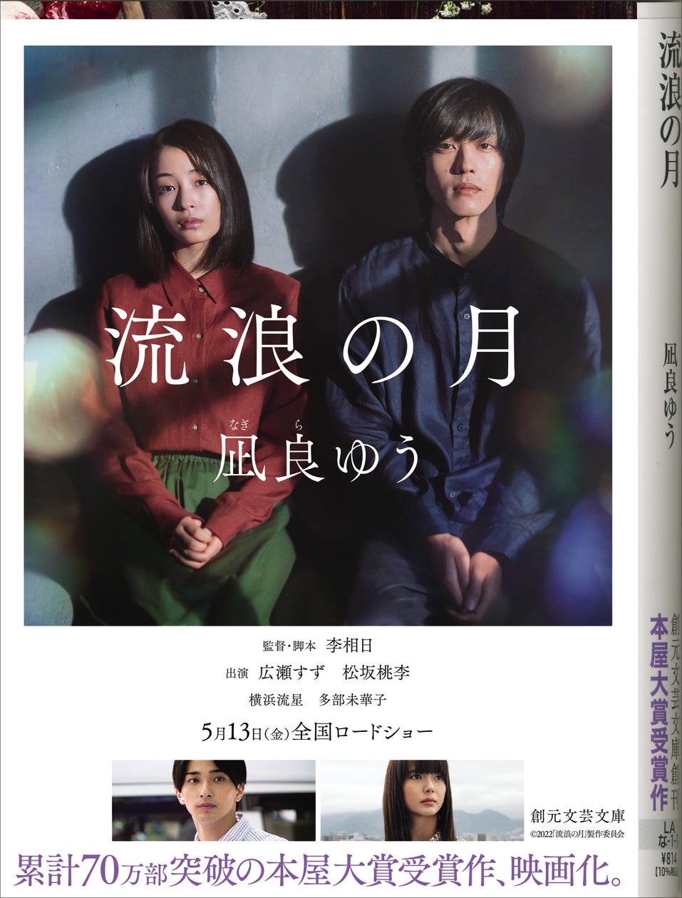 凪良ゆう『流浪の月』衝撃の結末と真相｜映画版との違いを徹底解説