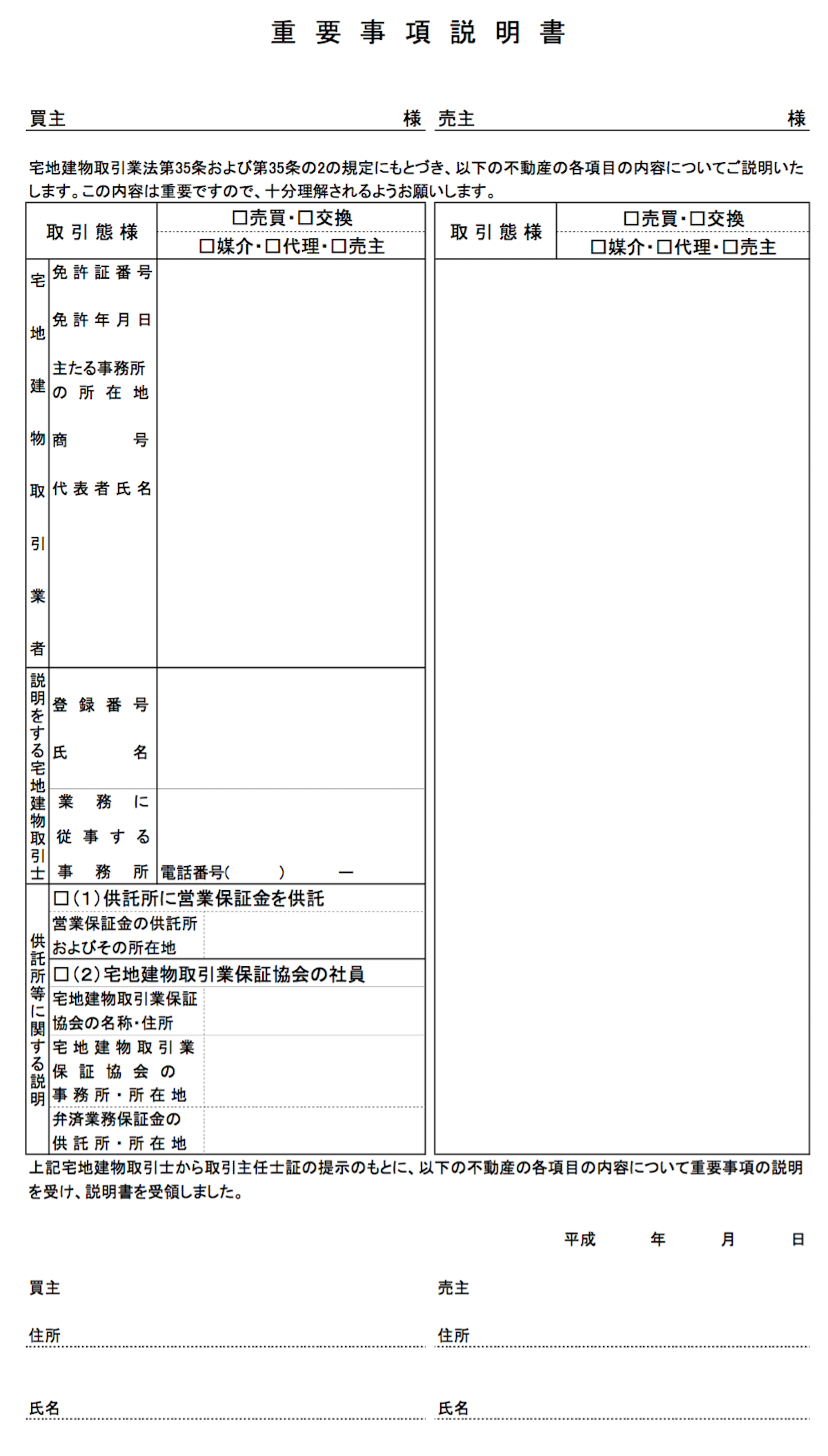 重要事項説明書の落とし穴5選！サイン前に必ず確認すべき2026年最新の防衛策