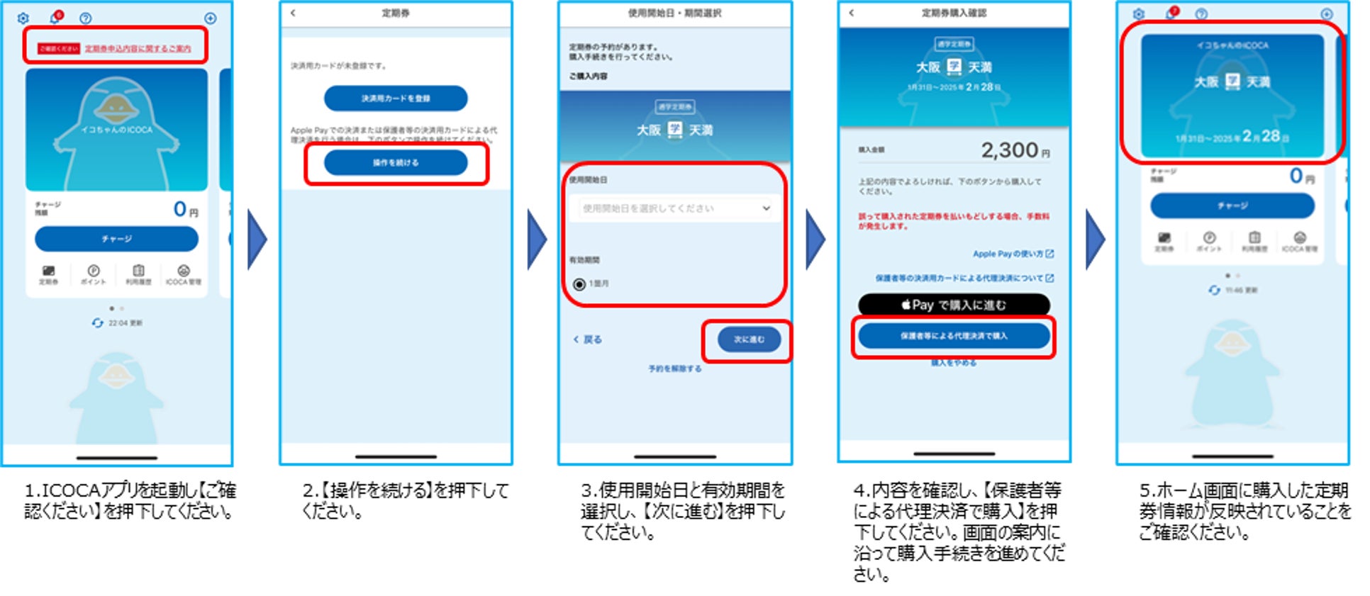 モバイルIcoca定期券の最新事情｜購入手順と注意点・噂の真相