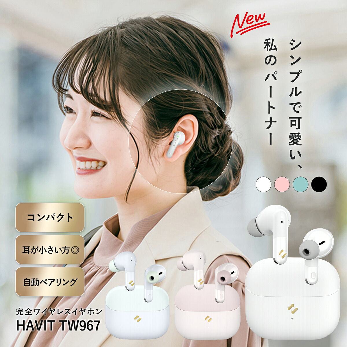 可愛いワイヤレスイヤホン2026！見た目買いで後悔しない決定版比較