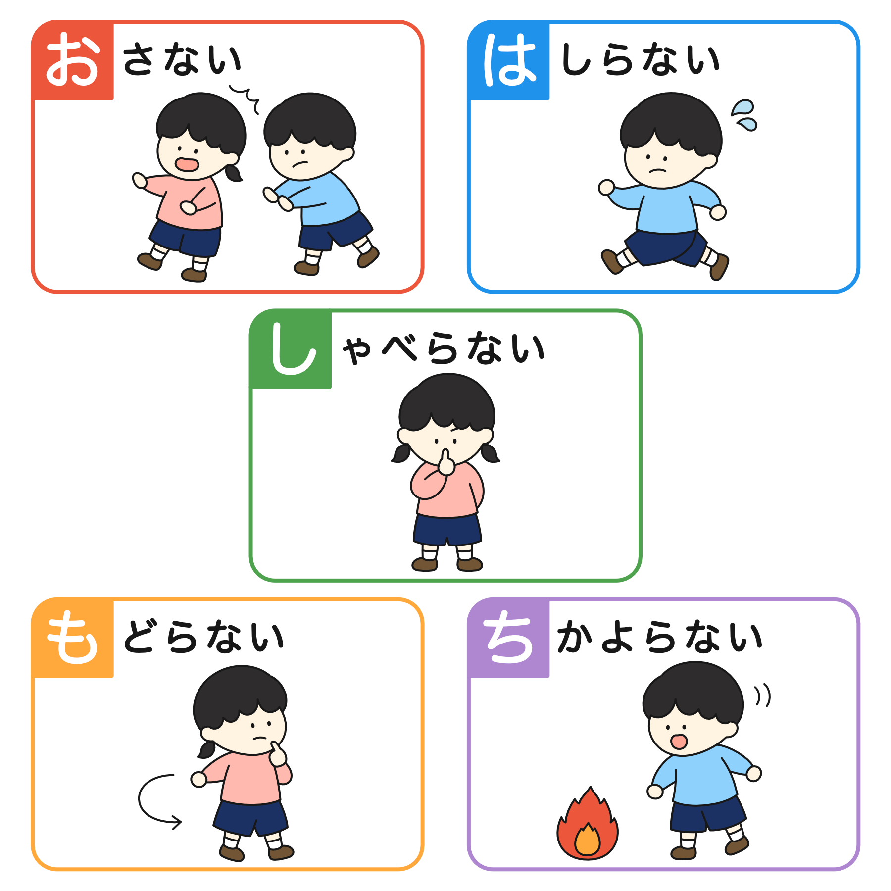 避難訓練の「おはしもち」とは？最後の「ち」の意味と進化の真相を解説