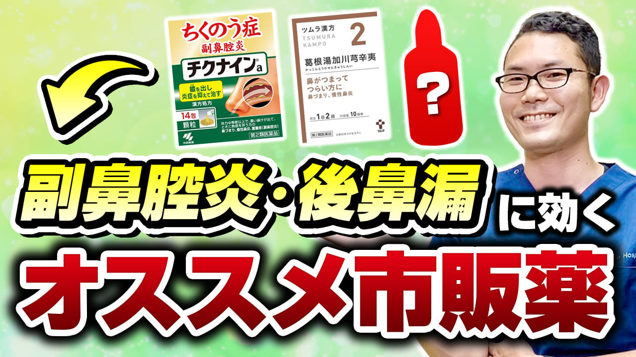 後鼻漏にすぐ効く市販薬はある？喉の痰・違和感を鎮める選び方と真実
