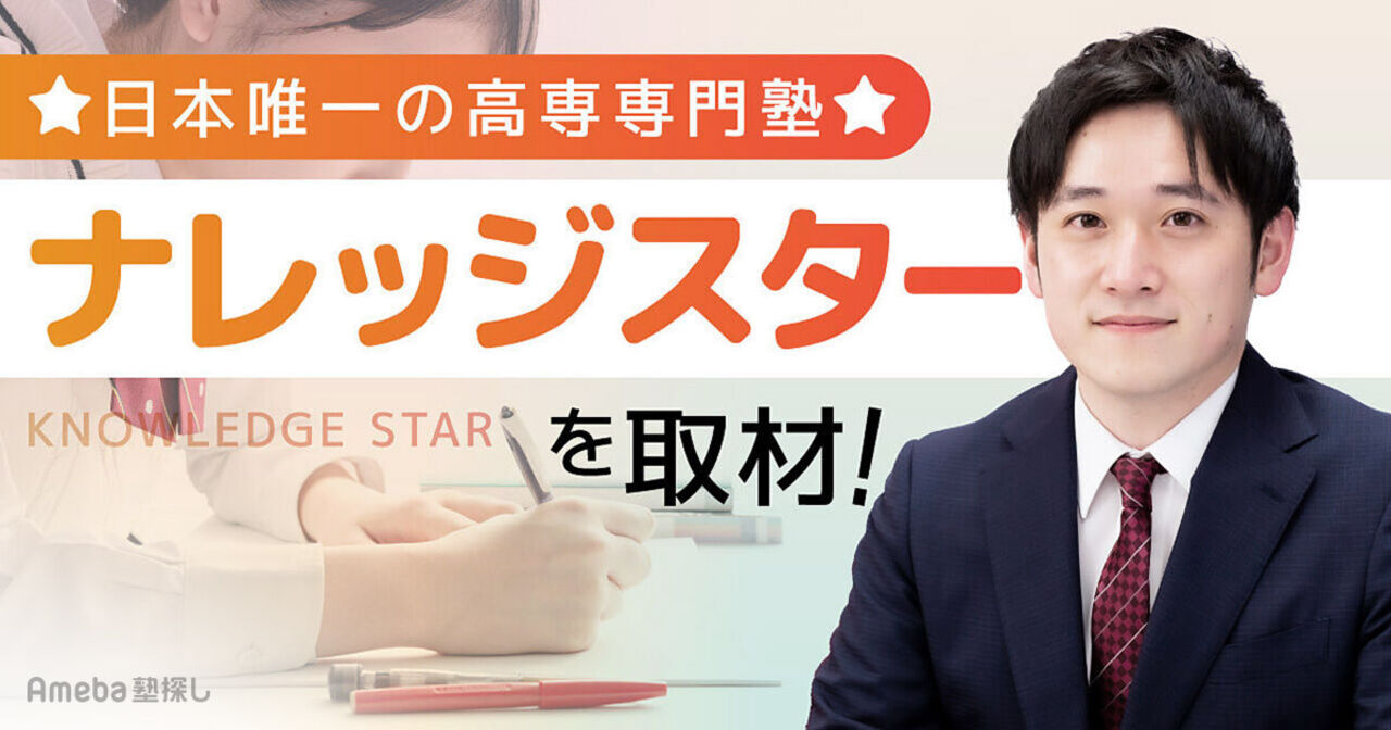 高専専門塾の実力と評判を徹底検証！一般塾との違いや費用・留年対策