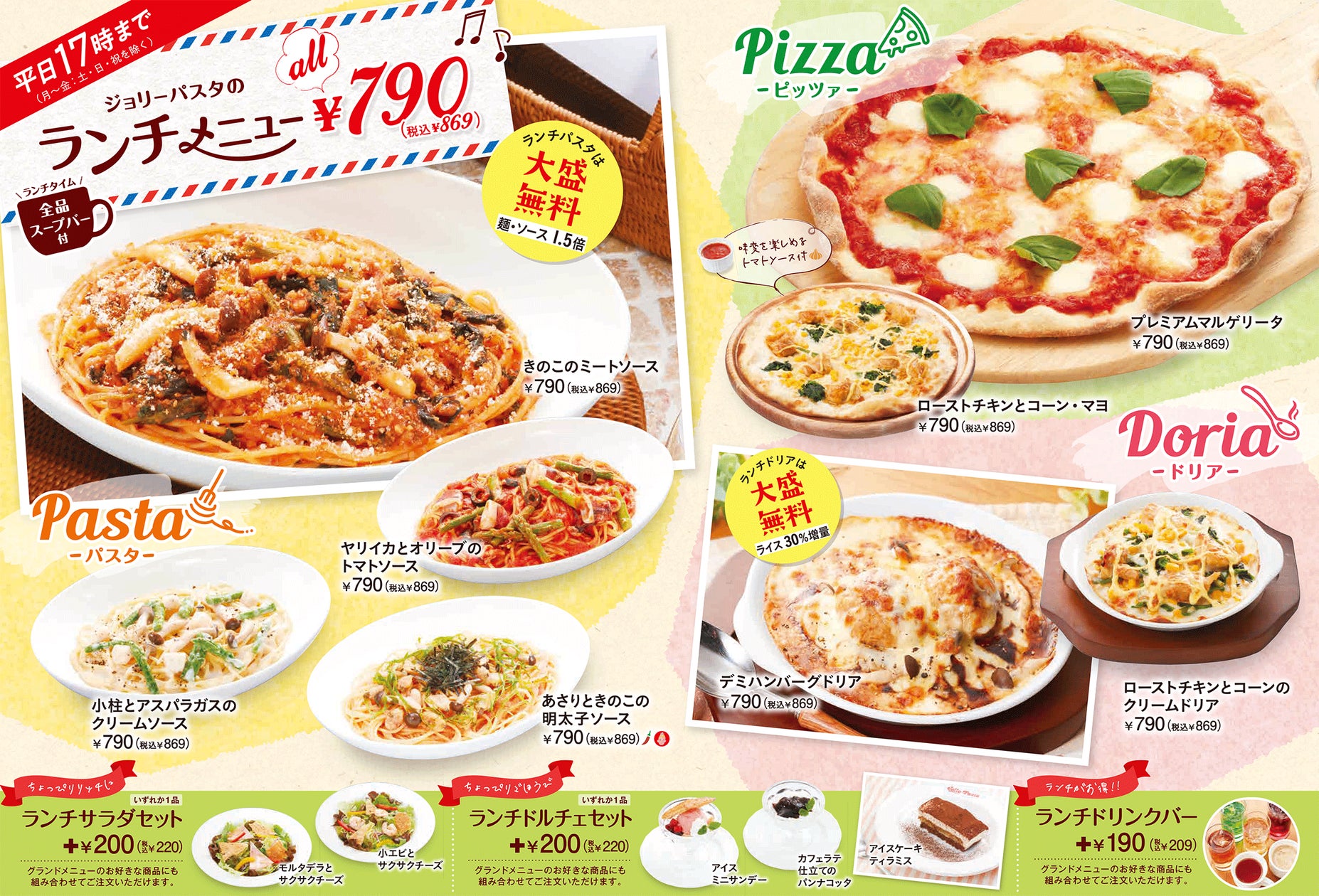 ジョリパ人気メニュー完全攻略！限定クーポン＆裏ワザまで解説
