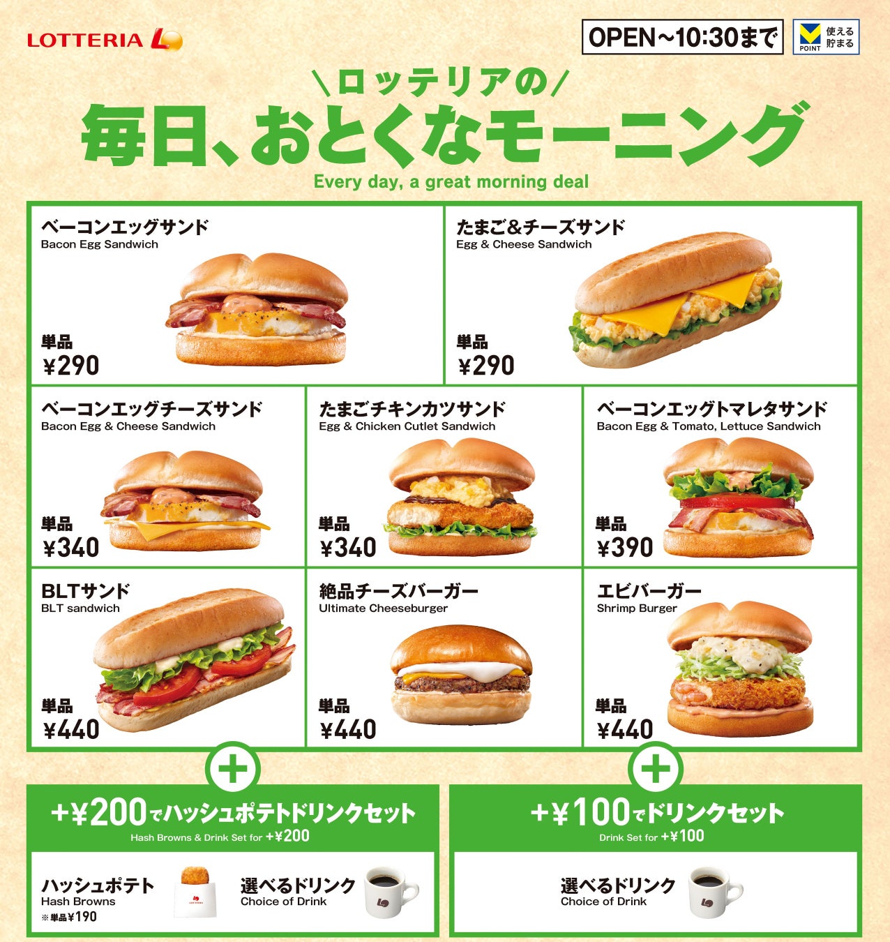 【2026年最新】ロッテリア全メニュー価格一覧！お得な買い方徹底網羅