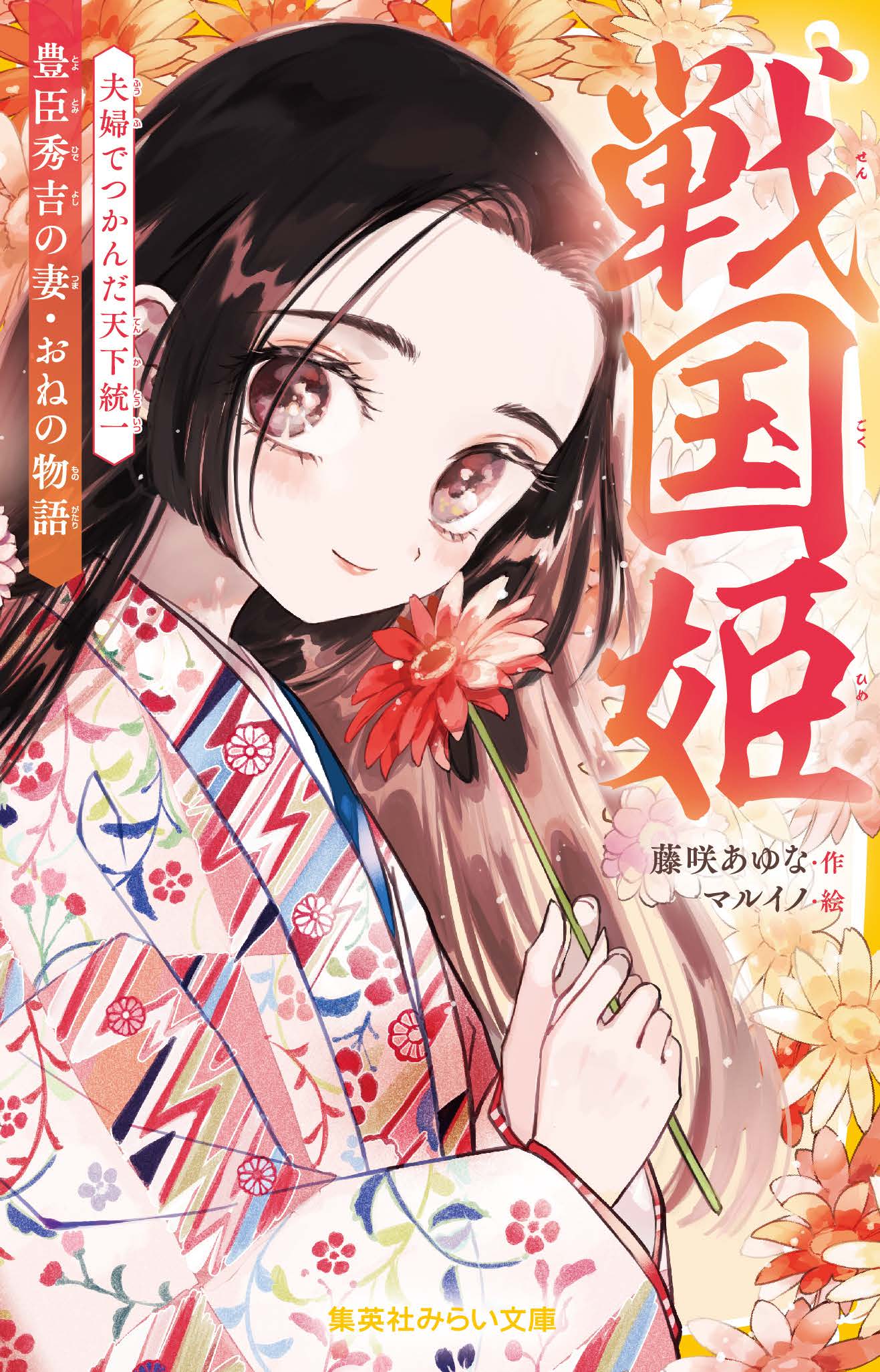 乱世を動かした戦国姫の真相！壮絶な生涯と美女ランキング徹底解剖