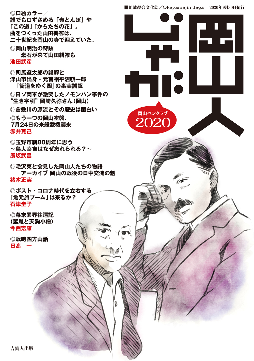岡山人は本当に冷たい？県民性のルーツと本音・上手な付き合い方を解説