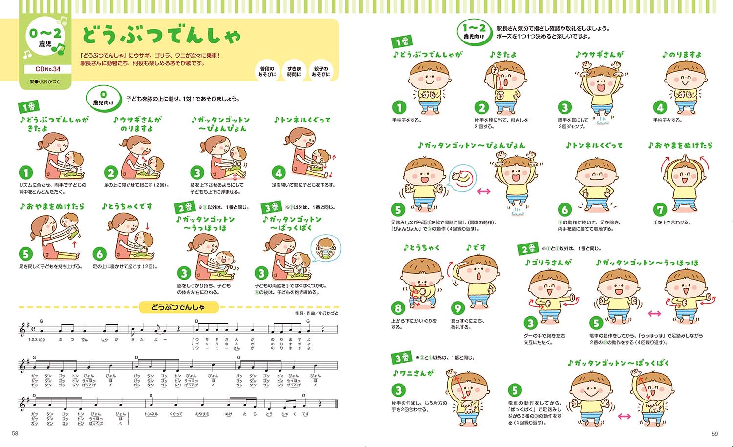 2歳児が夢中になる手遊び歌！言葉の発達を促すプロの秘訣とは