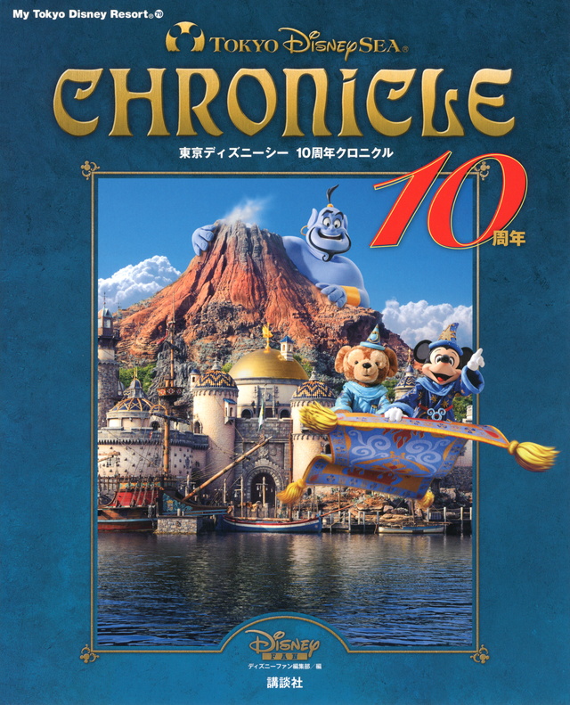 【熱愛】 ディズニー シー 10 周年 2026年最新芸能速報 #735