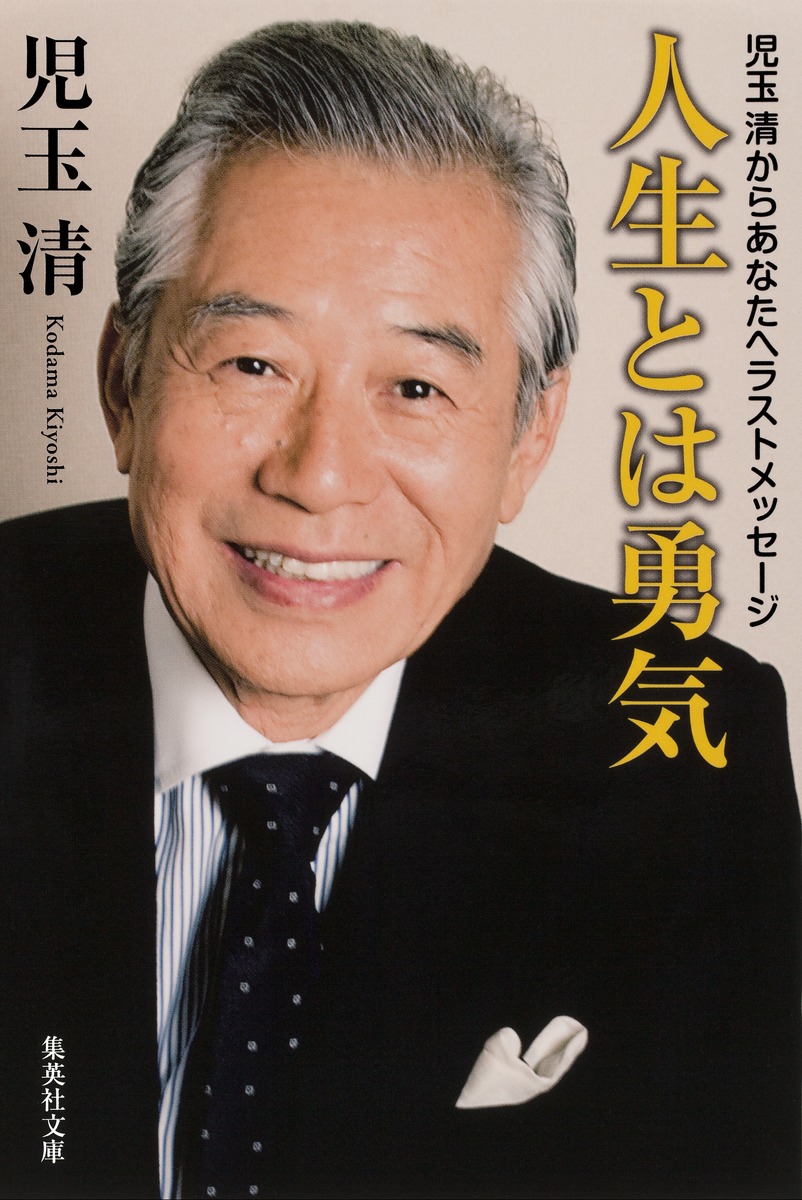 児玉清の生涯と伝説｜アタック25降板の真相と愛娘へ捧げた無償の愛