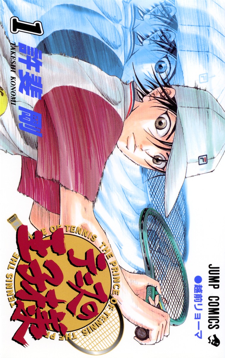 漫画『テニスの王子様』全巻お得な読み方と新テニの違いを徹底解説
