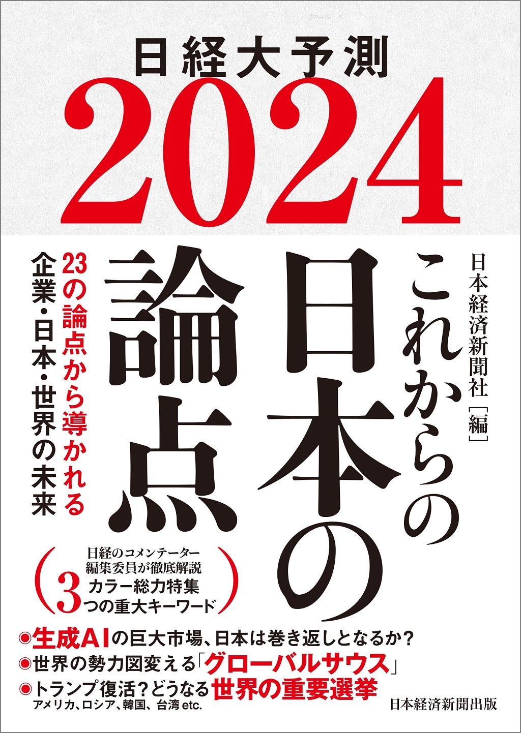 円安激震と産業構造の地殻変動：激動期を生き抜く生存戦略の全貌