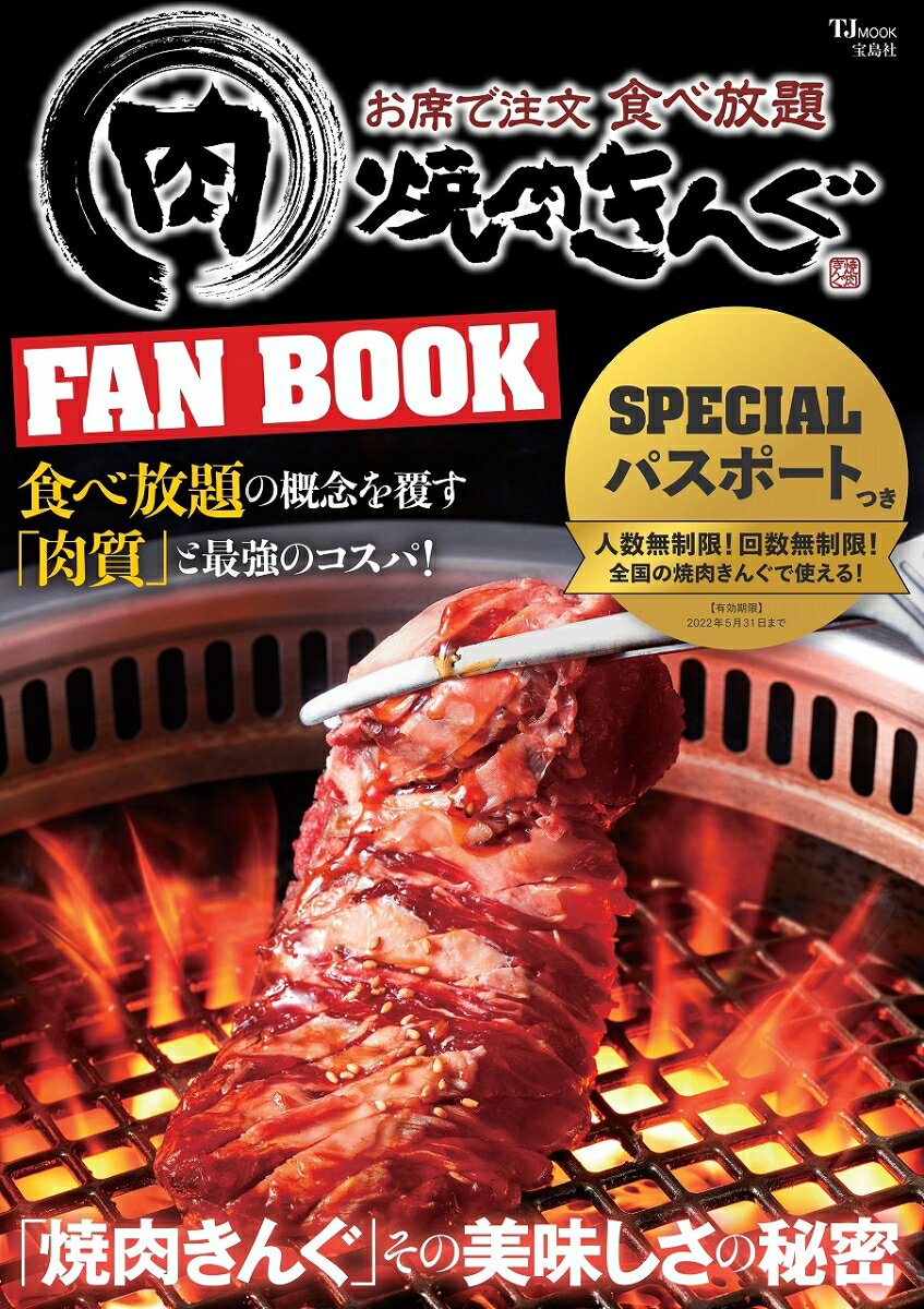 焼肉きんぐ年齢確認の真相｜シニア割引や酒類の提示基準と2026年最新対策