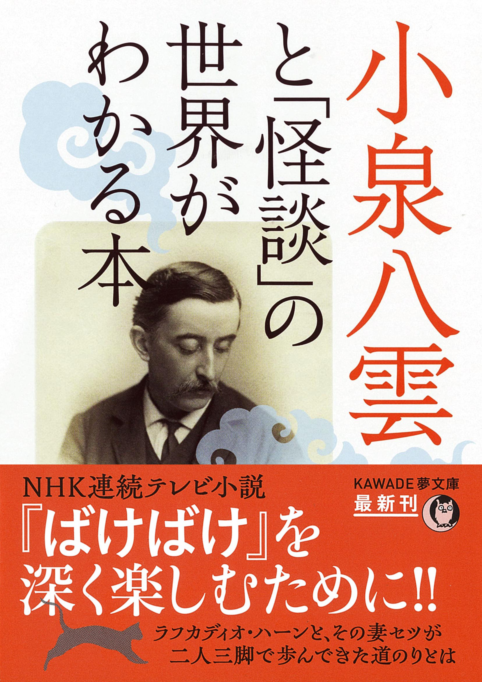 小泉八雲の本は何から読む？代表作とおすすめ翻訳・読む順番を徹底解説
