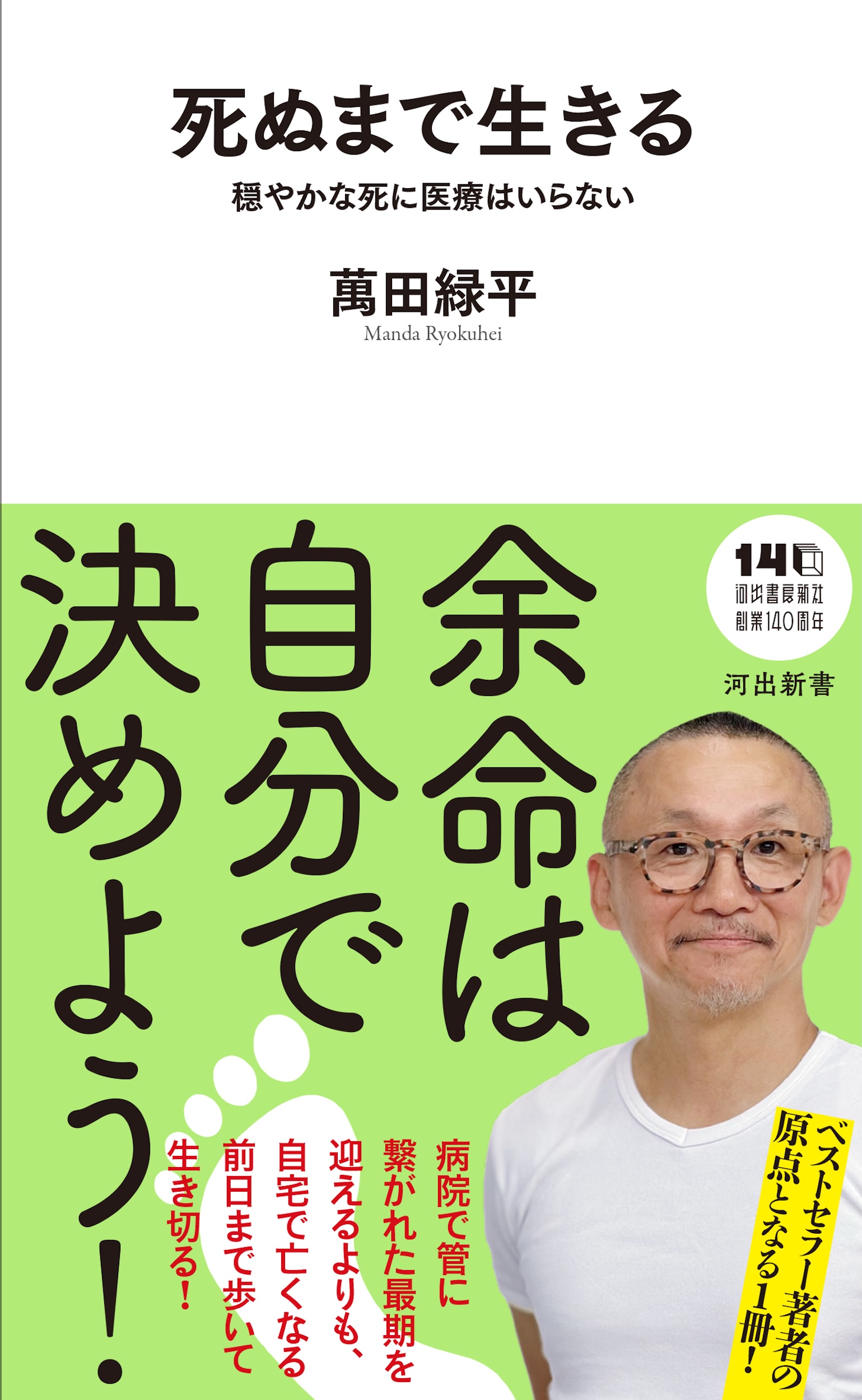 萬田緑平はなぜ“現在”も検索され続けるのか？知られざる経歴と噂の真相を徹底検証