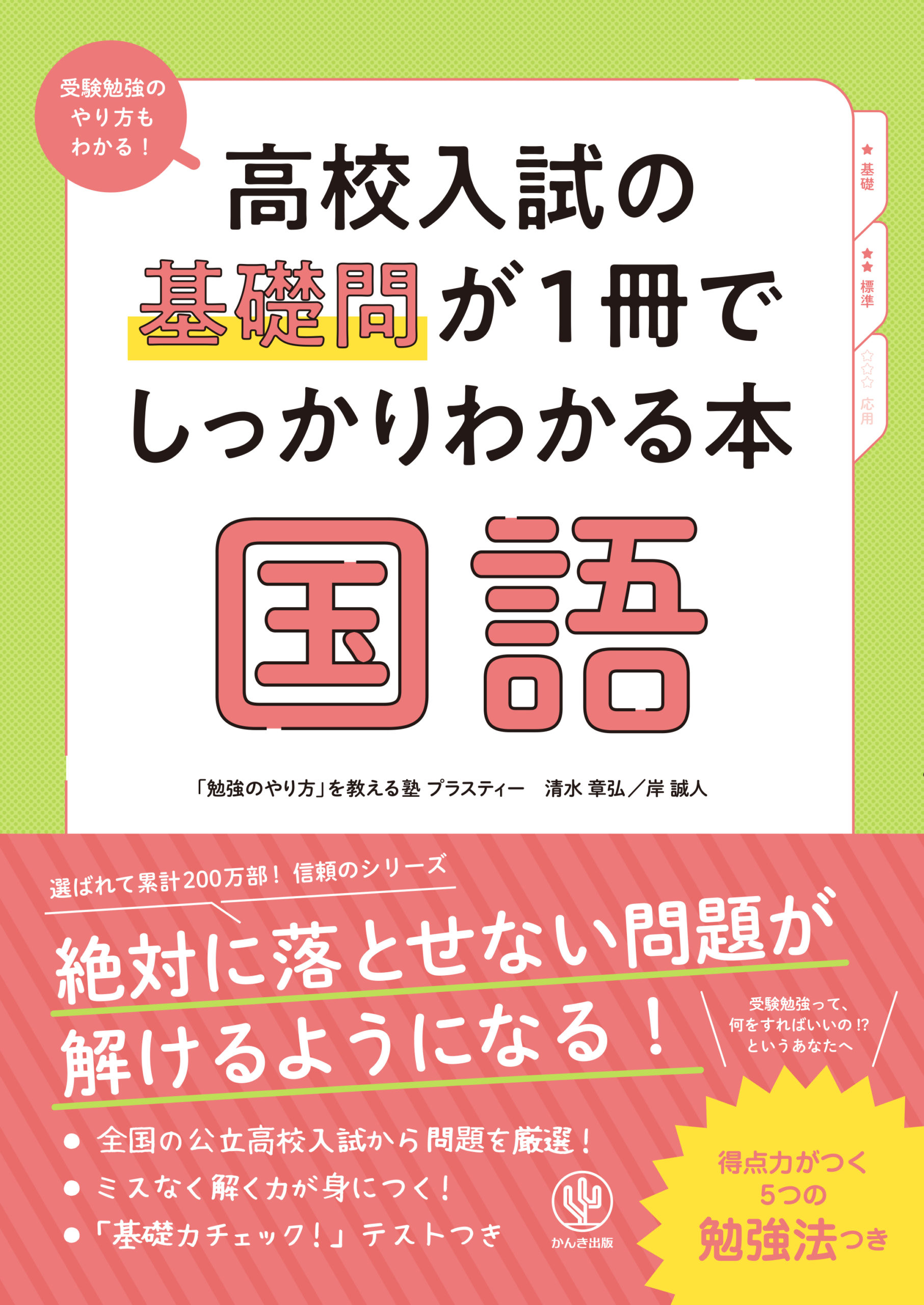 高校受験の勉強法2026｜偏差値が劇的に伸びる子の共通点と逆転戦略