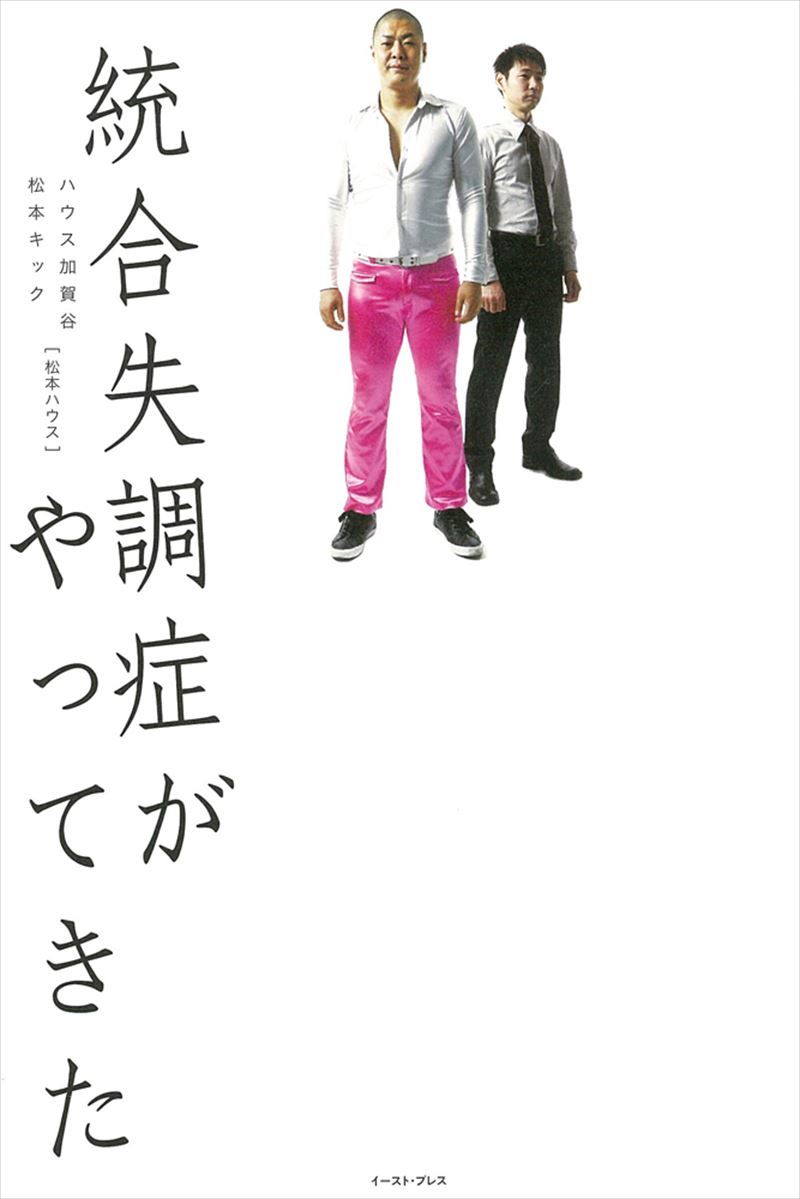 統合失調症を公表した芸人の現在と闘病の真実！奇跡の復帰劇に迫る