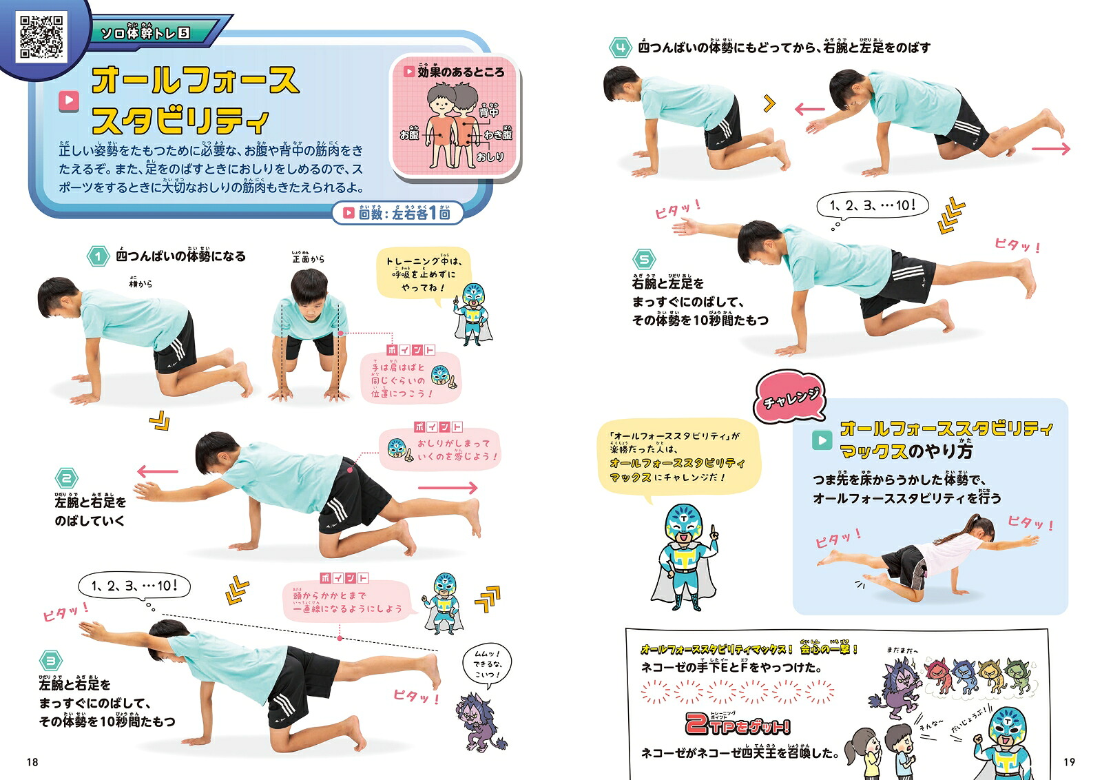 子供の体幹トレで姿勢と集中力が激変？逆効果を防ぐ実践法と真実