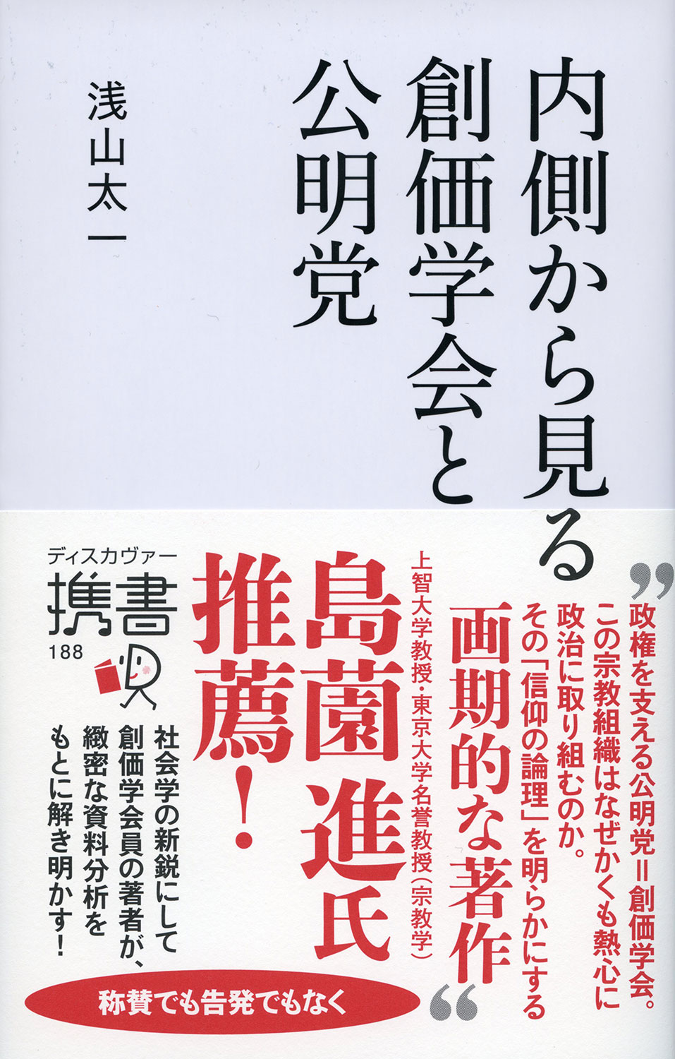 創価学会と公明党の関係とは？政教分離の真相と自公連立の現在地